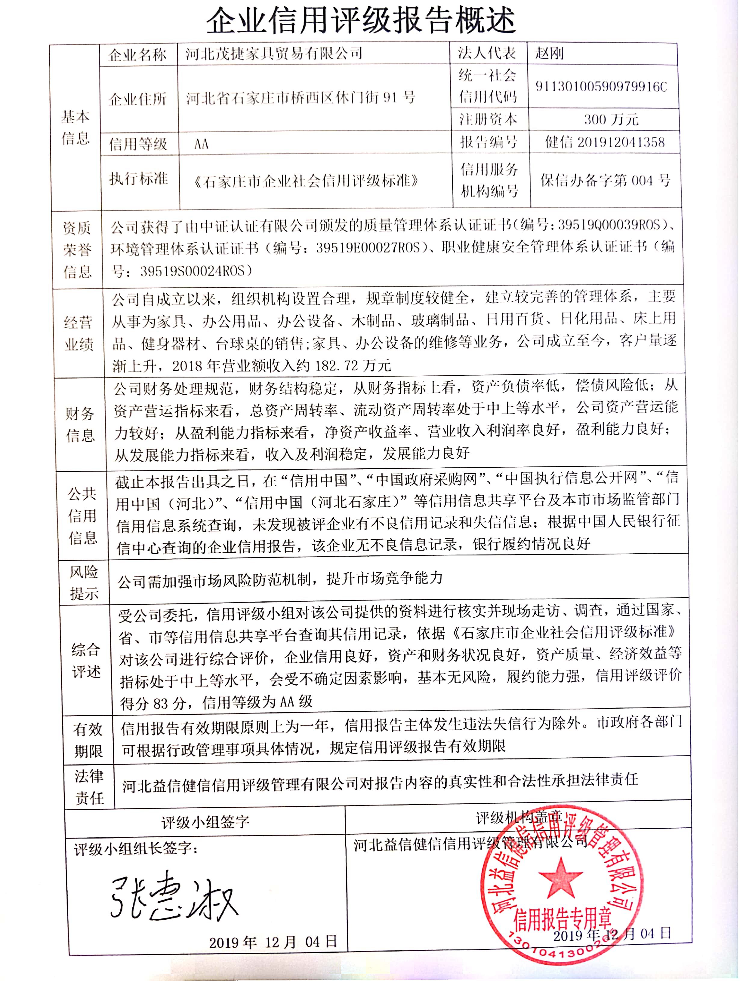 河北茂捷家具贸易有限公司