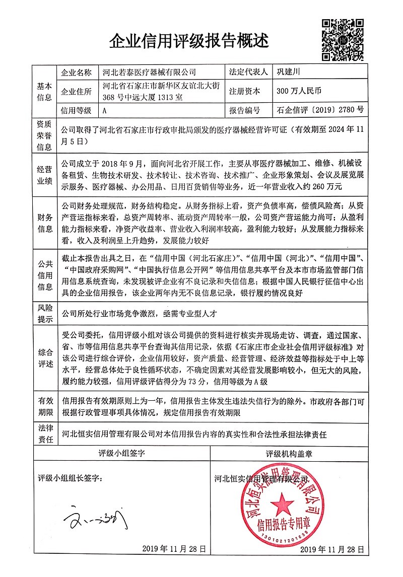 河北若泰医疗器械有限公司