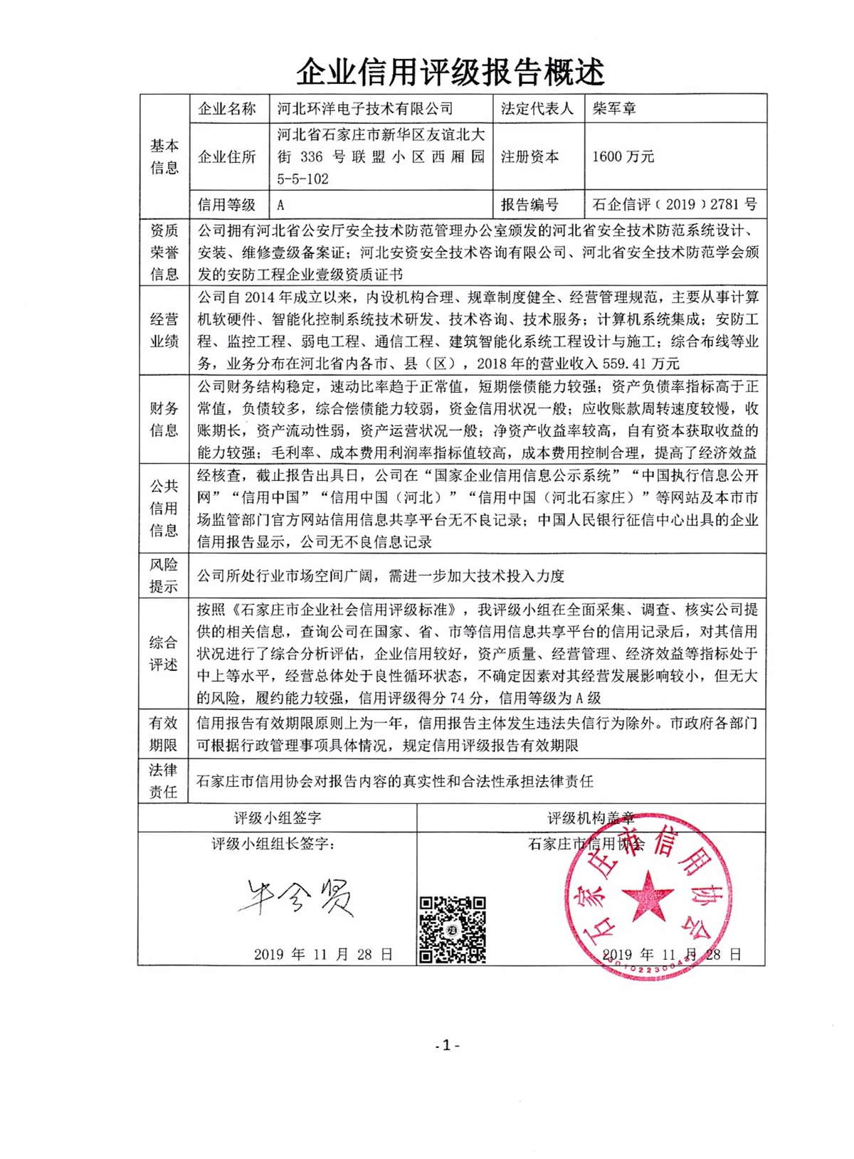 河北环洋电子技术有限公司