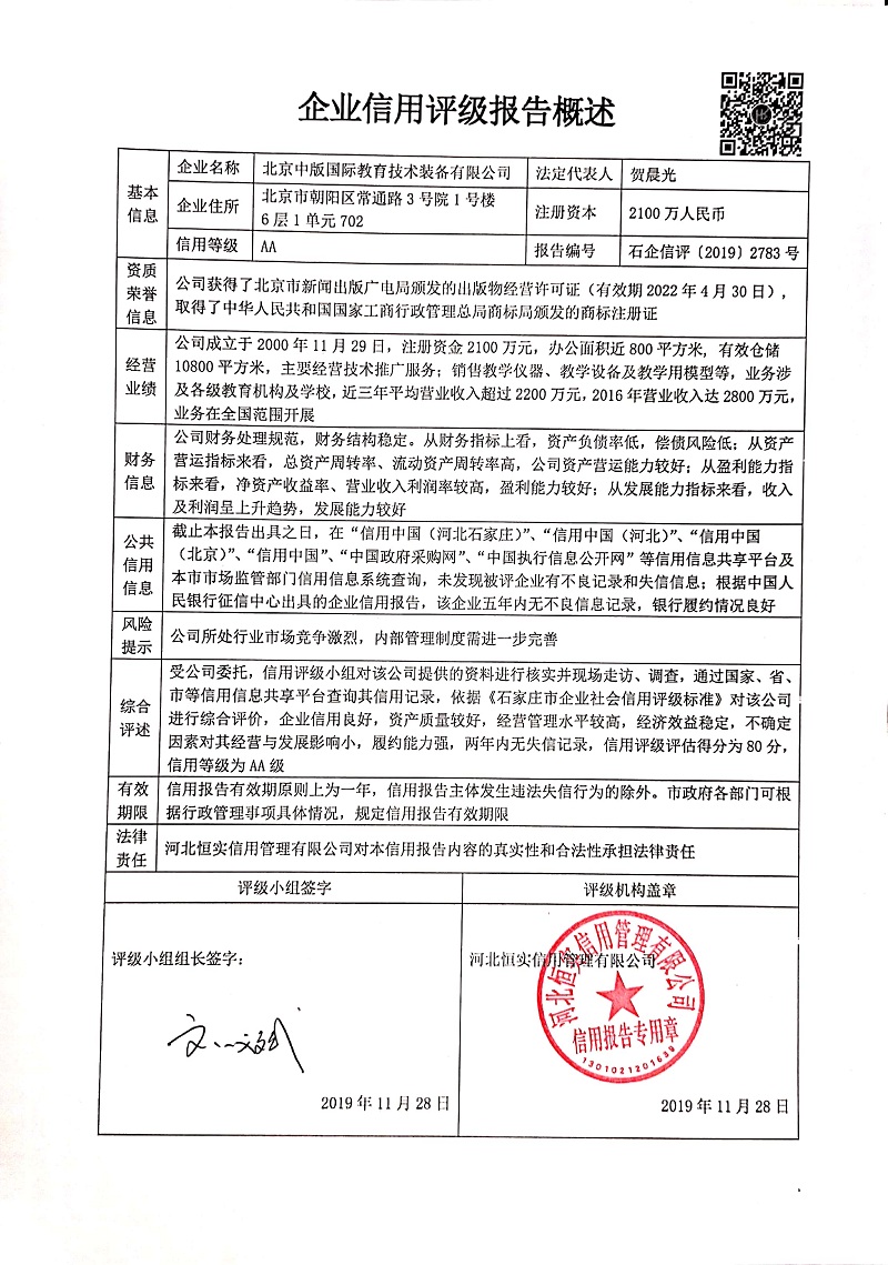 北京中版国际教育技术装备有限公司