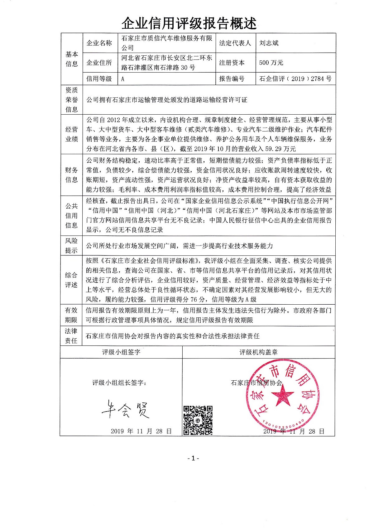 石家庄市质信汽车维修服务有限公司