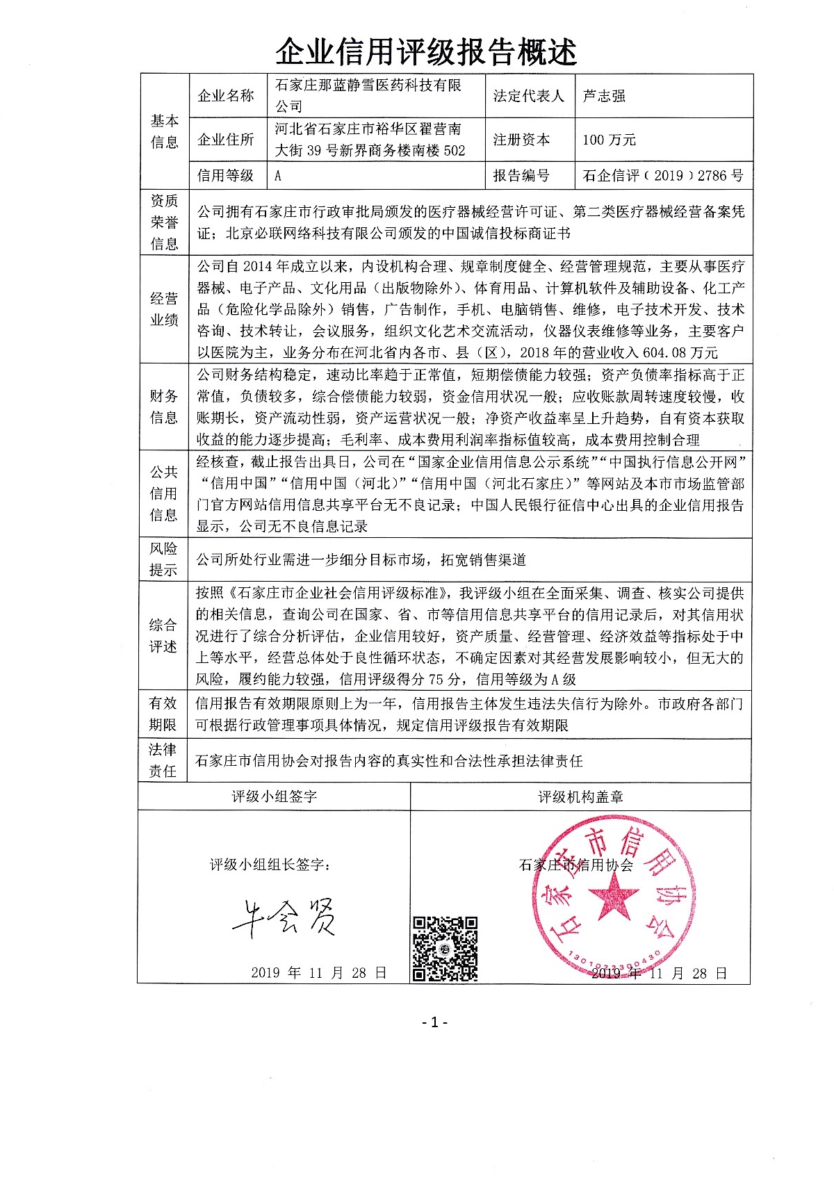 石家庄那蓝静雪医药科技有限公司