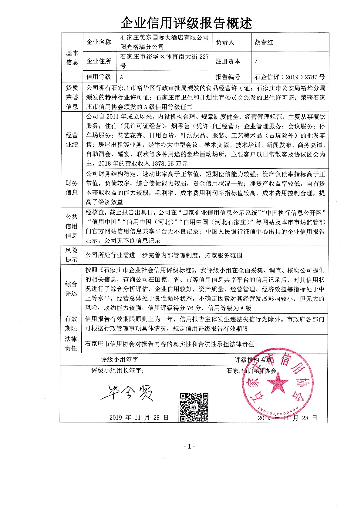 石家庄美东国际大酒店有限公司阳光格瑞分公司