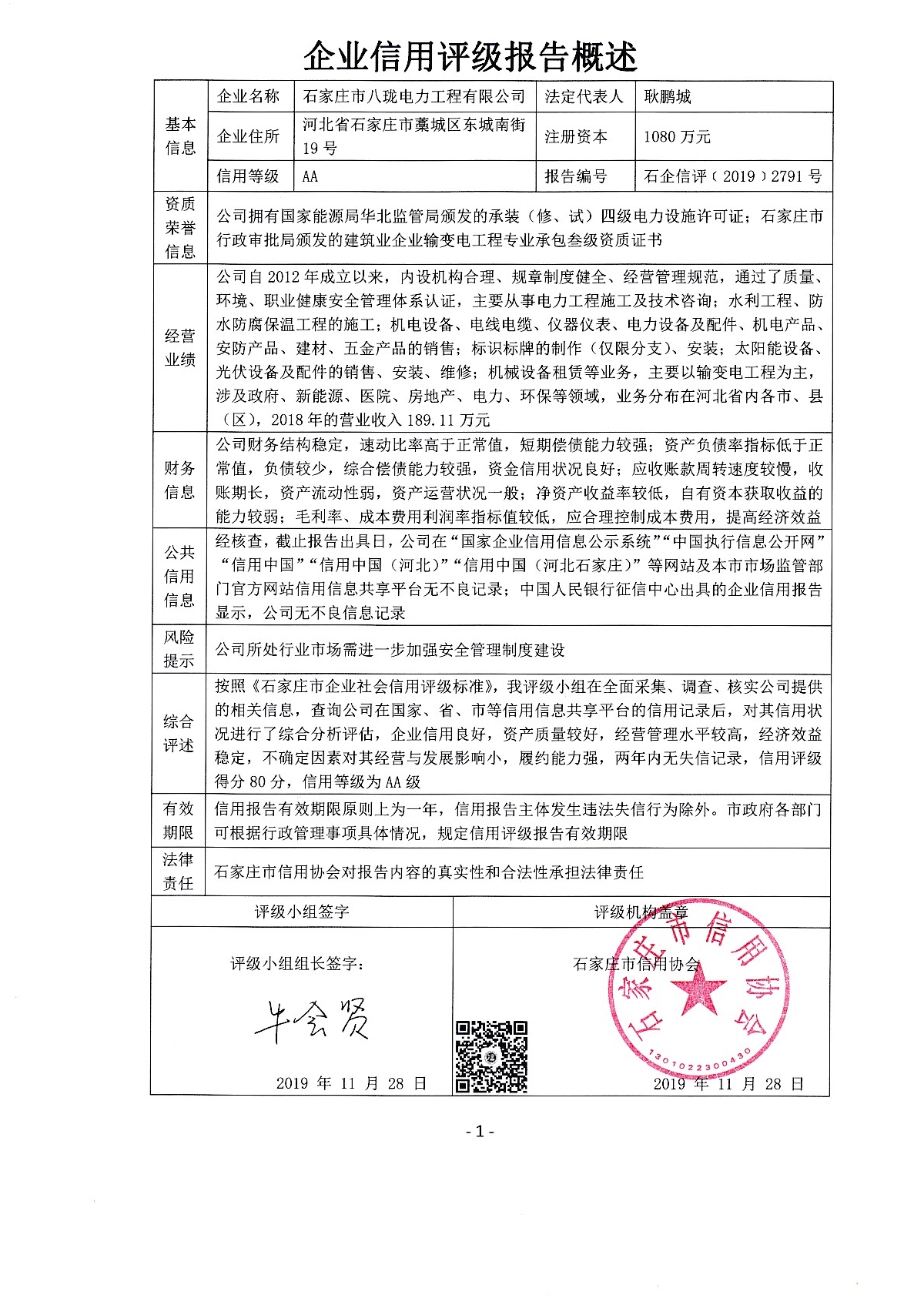 石家庄市八珑电力工程有限公司