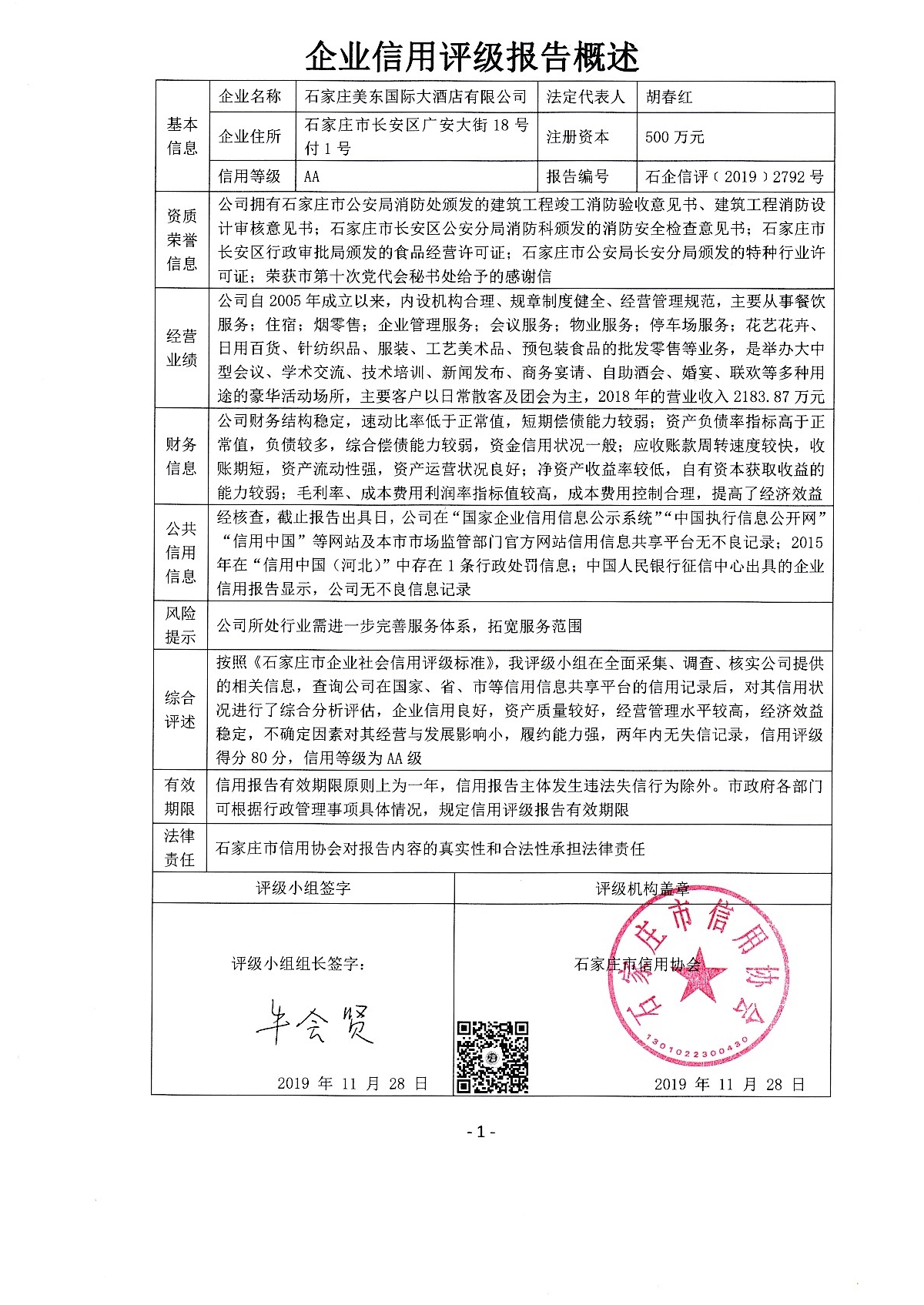 石家庄美东国际大酒店有限公司