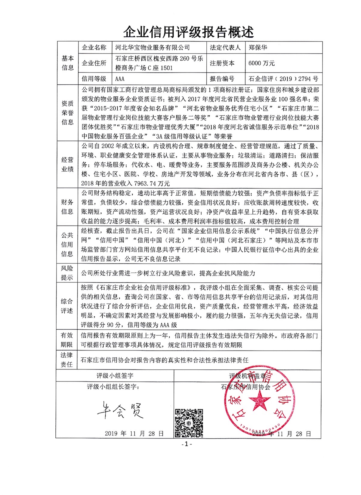 河北华宝物业服务有限公司