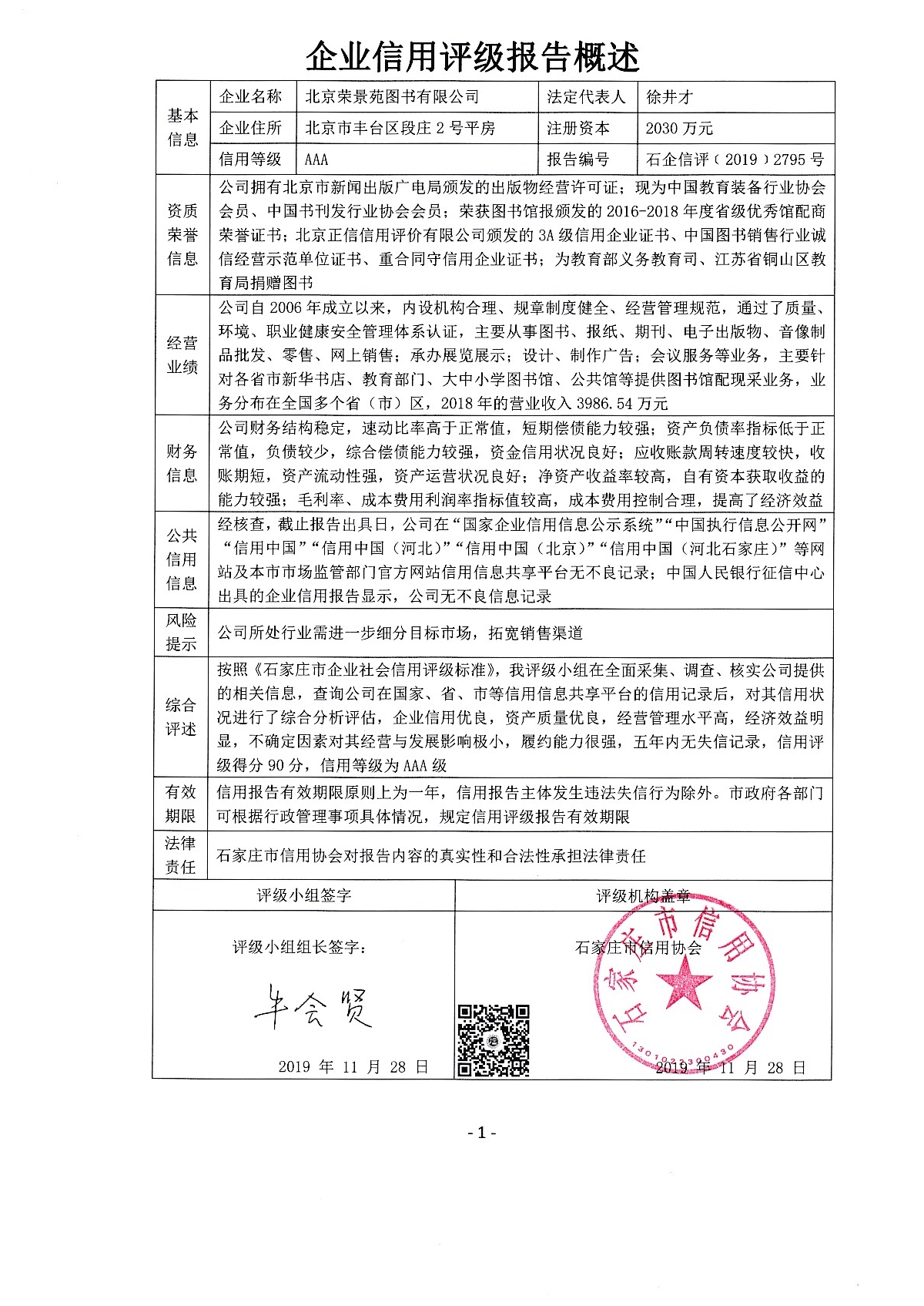 北京荣景苑图书有限公司