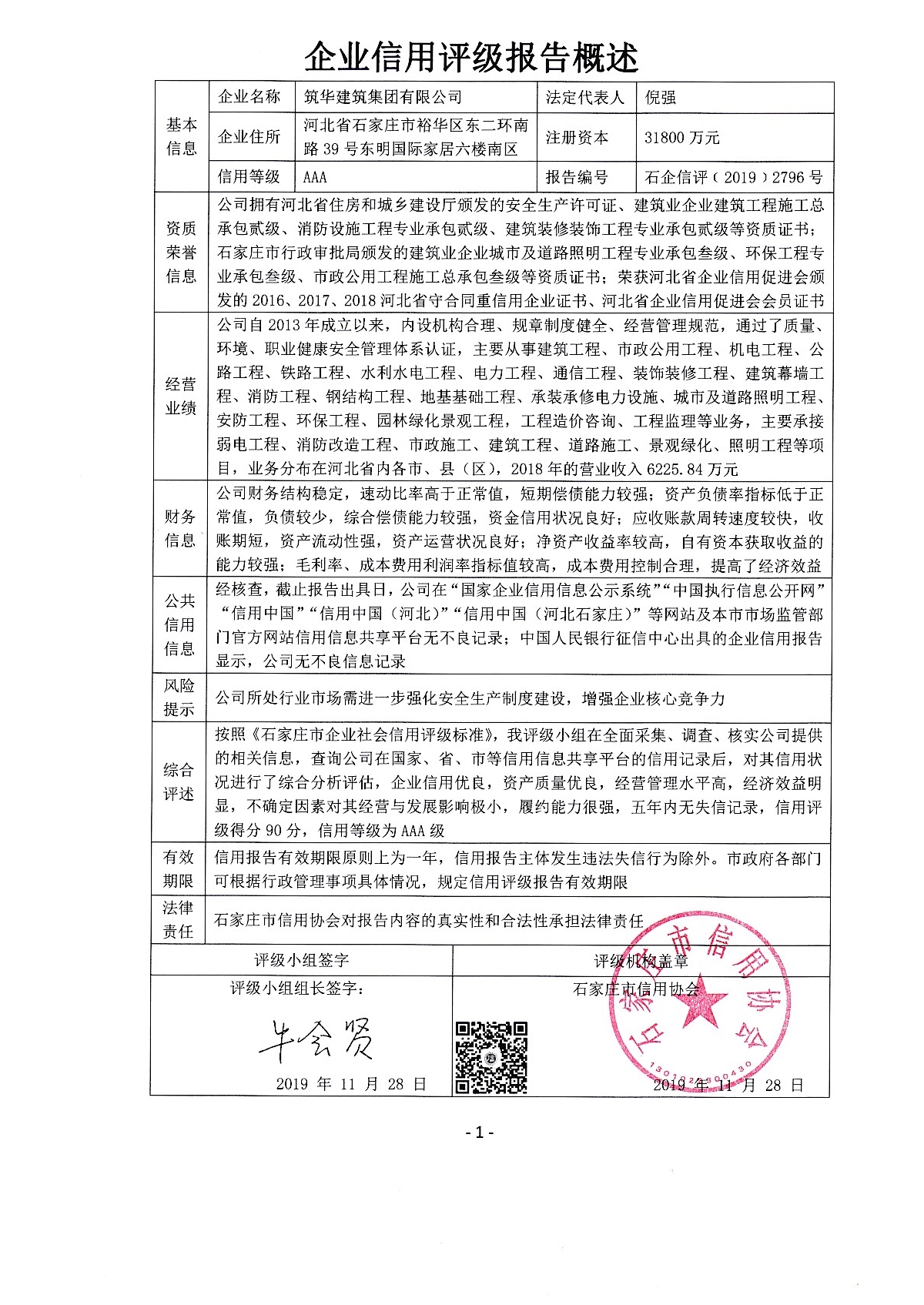 筑华建筑集团有限公司
