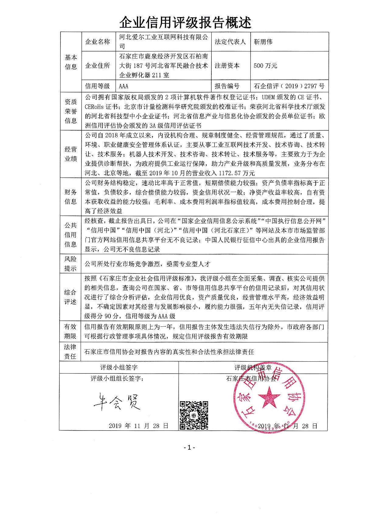 河北爱尔工业互联网科技有限公司