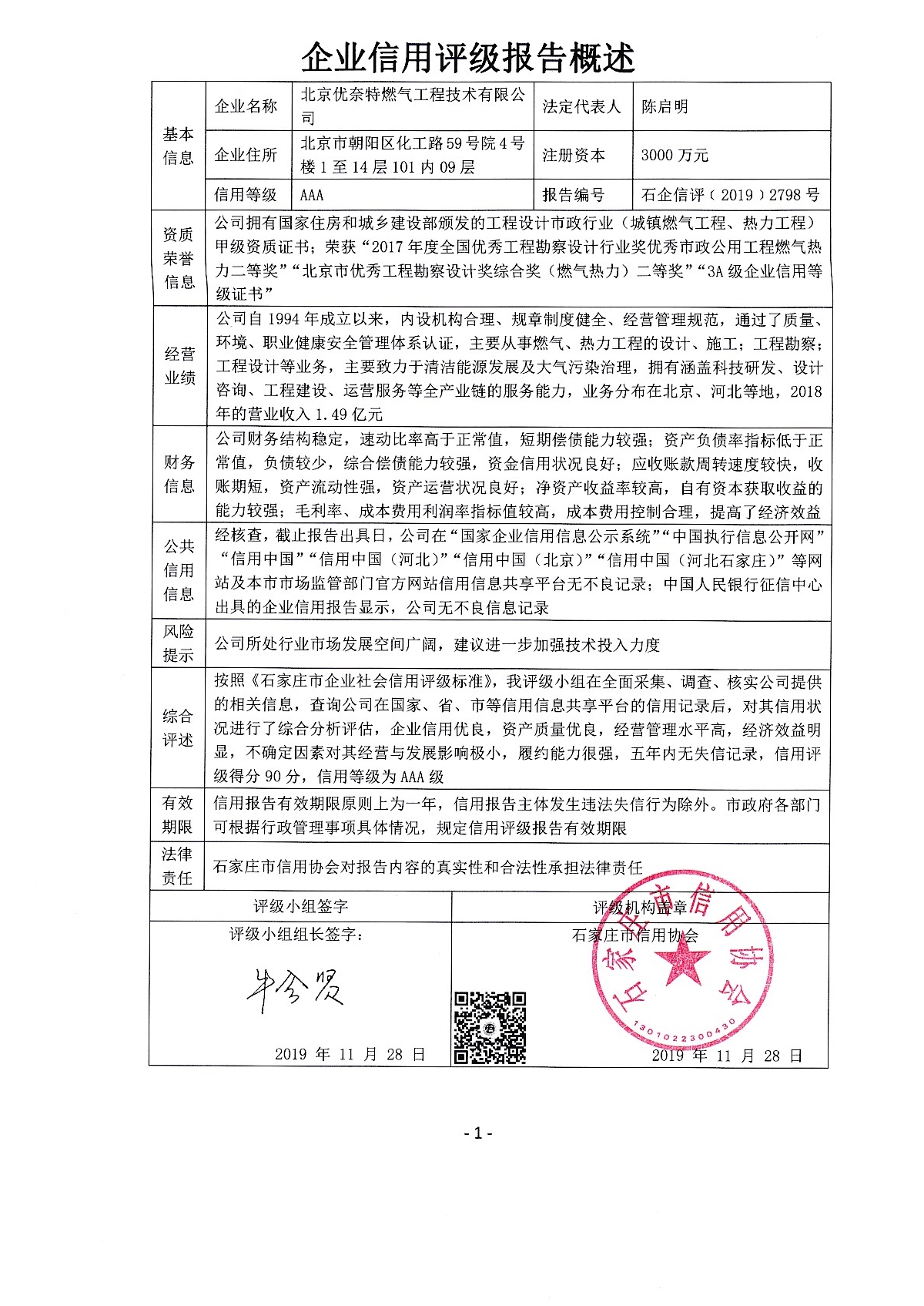 北京优奈特燃气工程技术有限公司