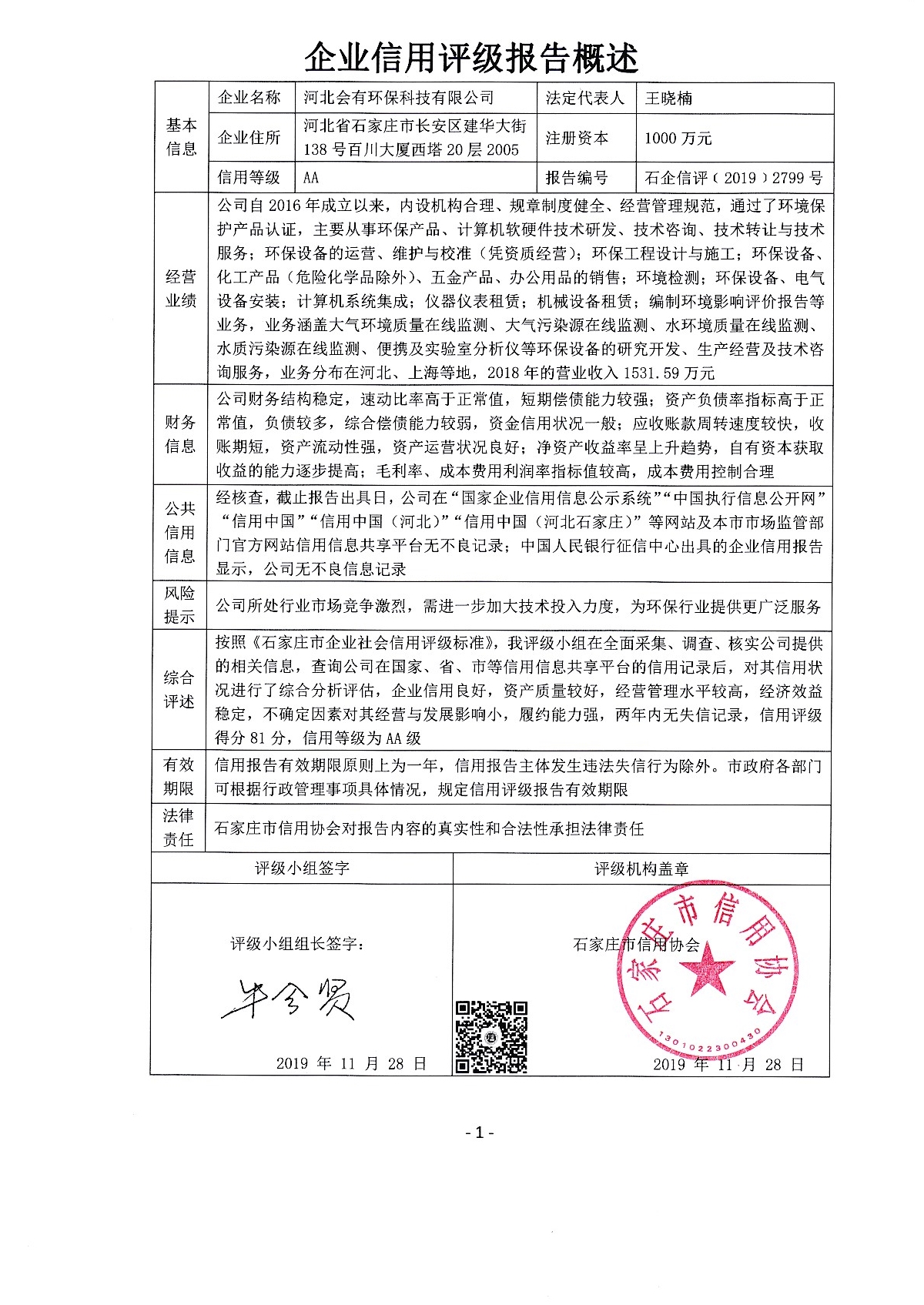 河北会有环保科技有限公司