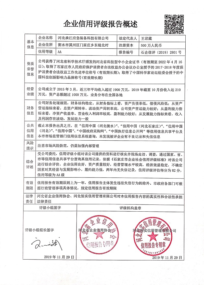 河北承江应急装备科技有限公司