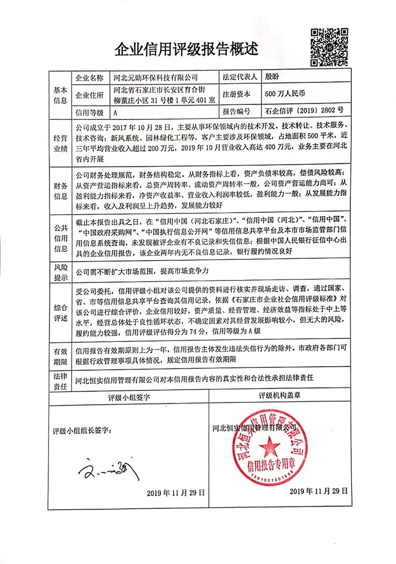 河北元勋环保科技有限公司