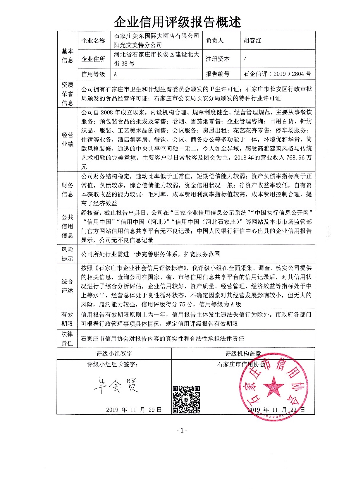 石家庄美东国际大酒店有限公司阳光艾美特分公司