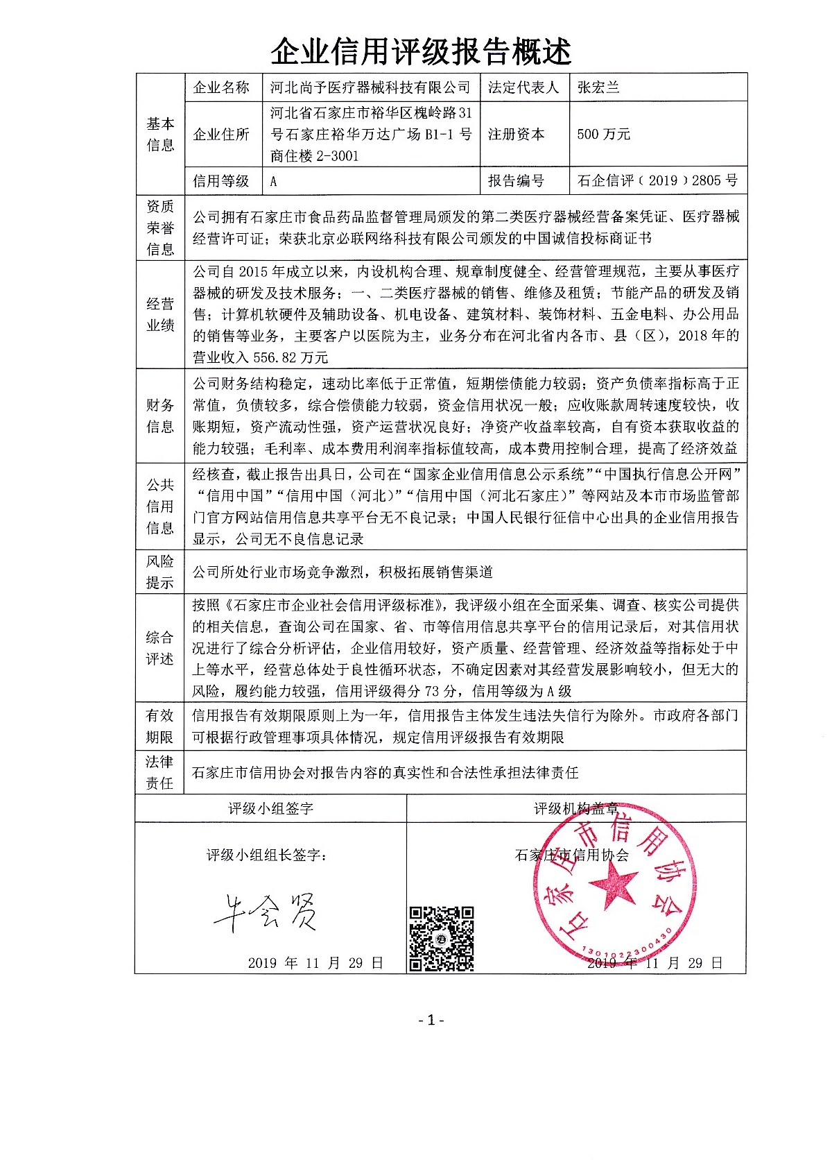 河北尚予医疗器械科技有限公司