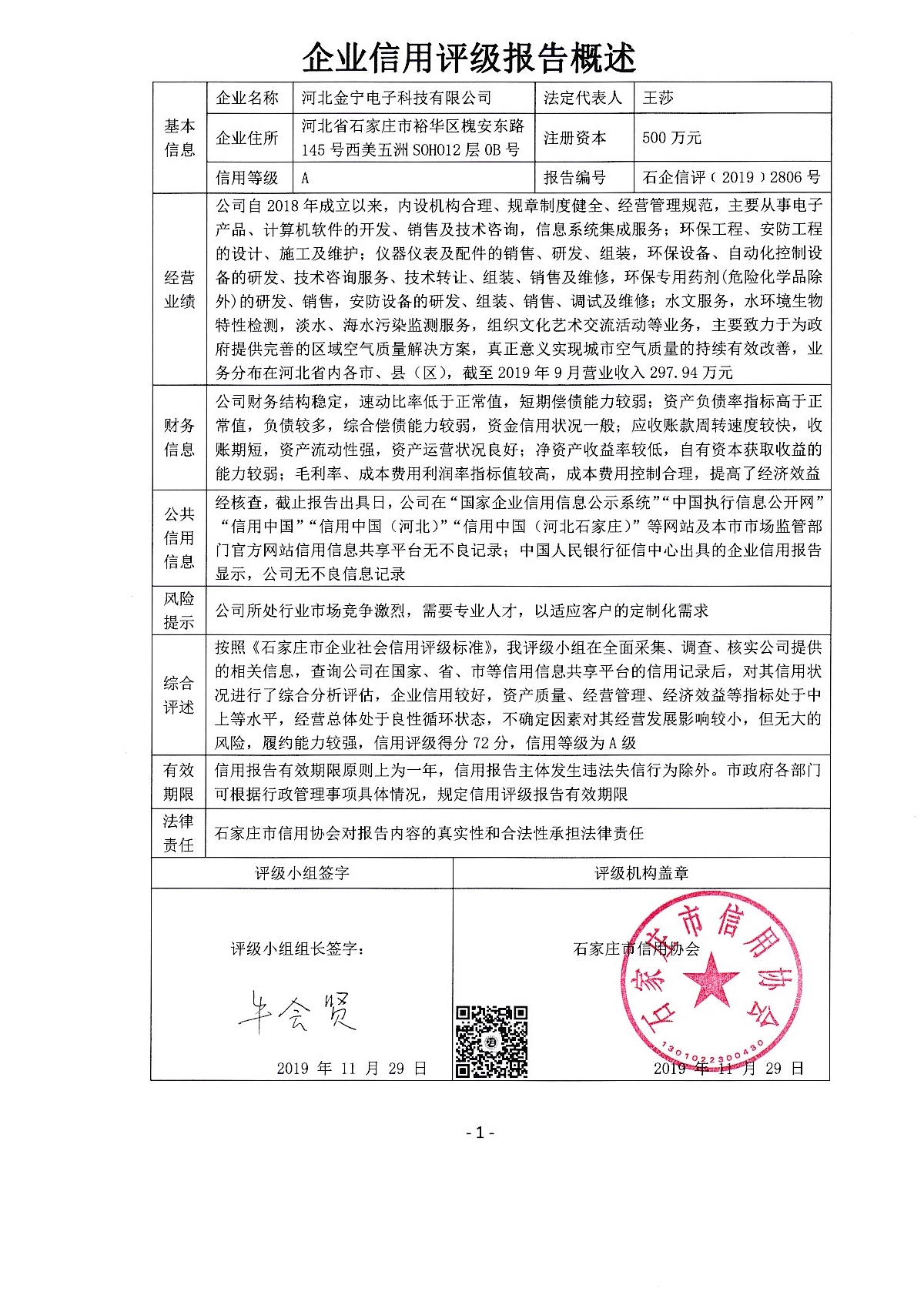 河北金宁电子科技有限公司