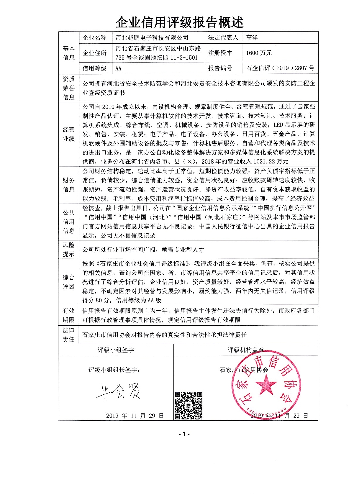 河北越鹏电子科技有限公司