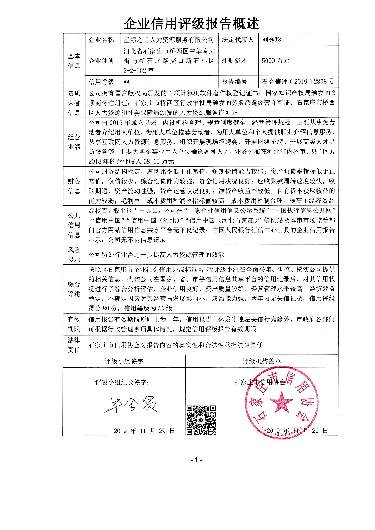 星际之门人力资源服务有限公司