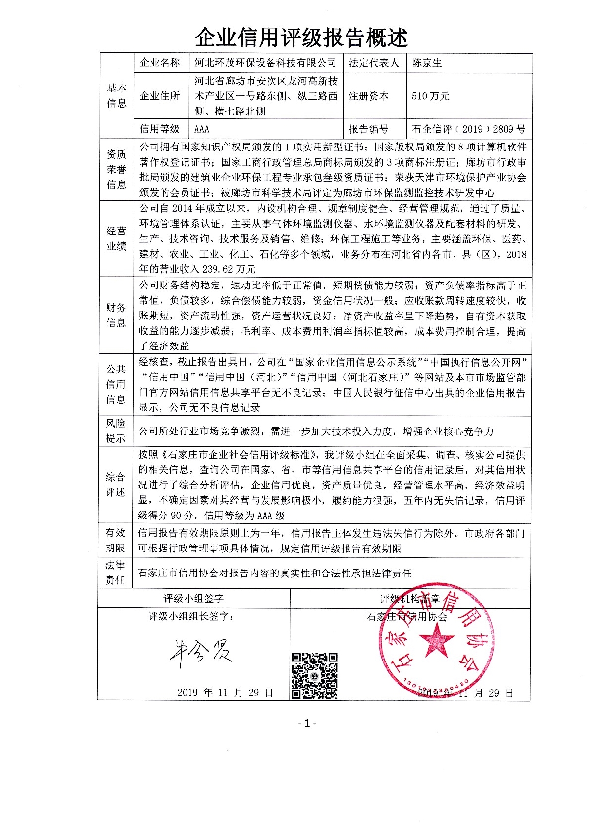 河北环茂环保设备科技有限公司