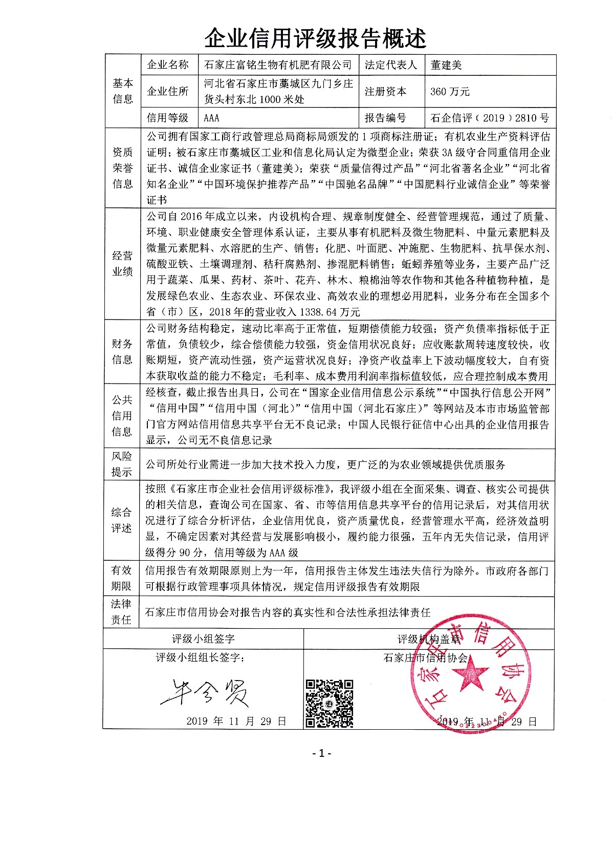 石家庄富铭生物有机肥有限公司