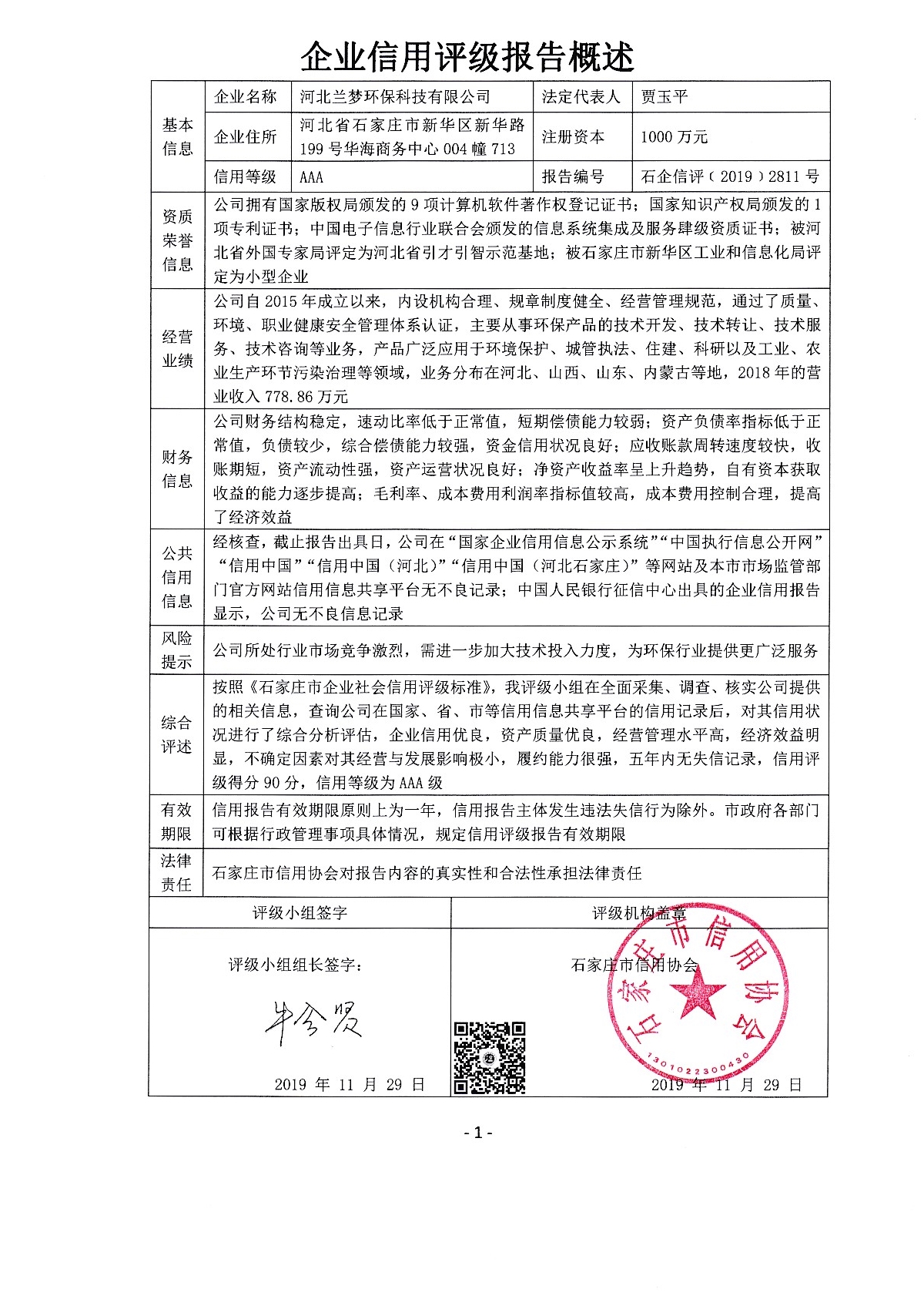 河北兰梦环保科技有限公司