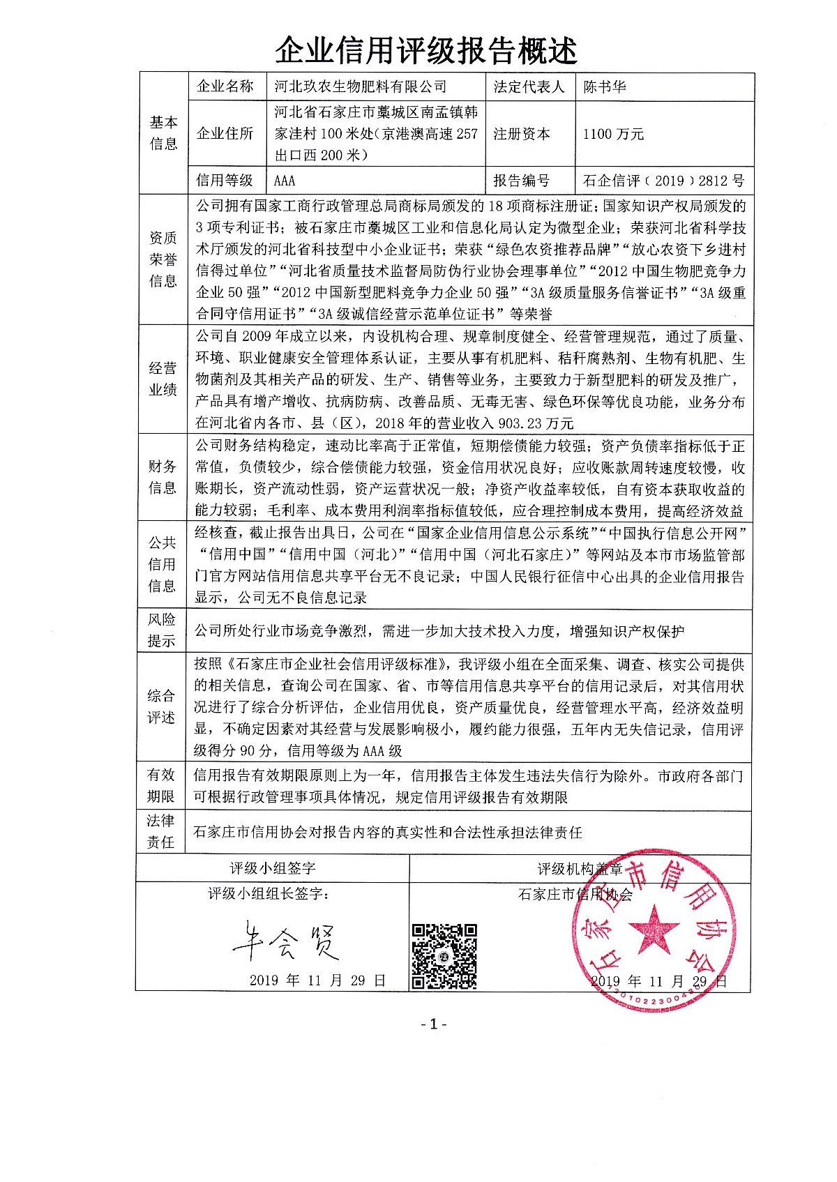 河北玖农生物肥料有限公司