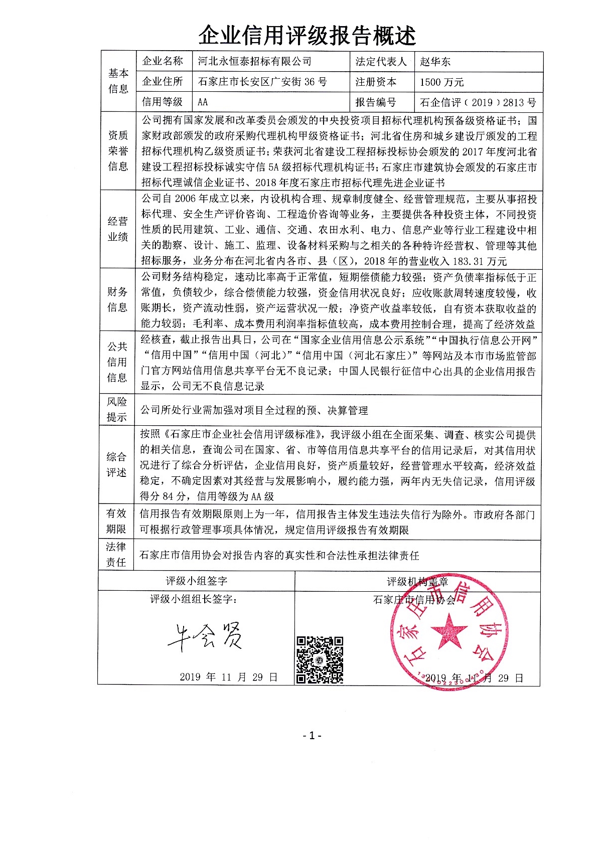 河北永恒泰招标有限公司