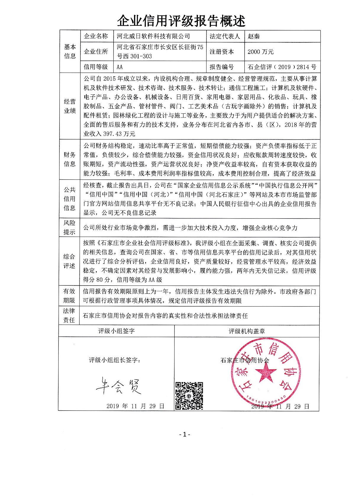 河北威日软件科技有限公司