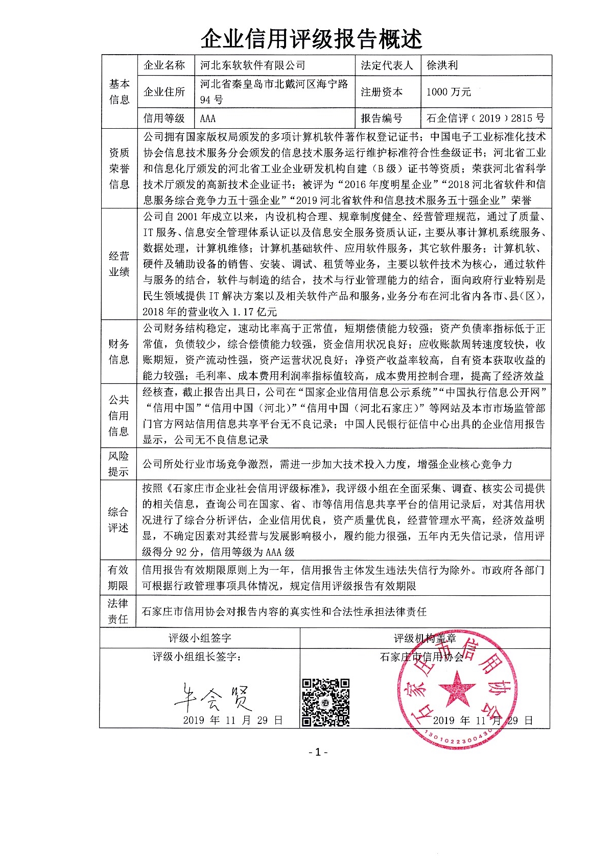 河北东软软件有限公司