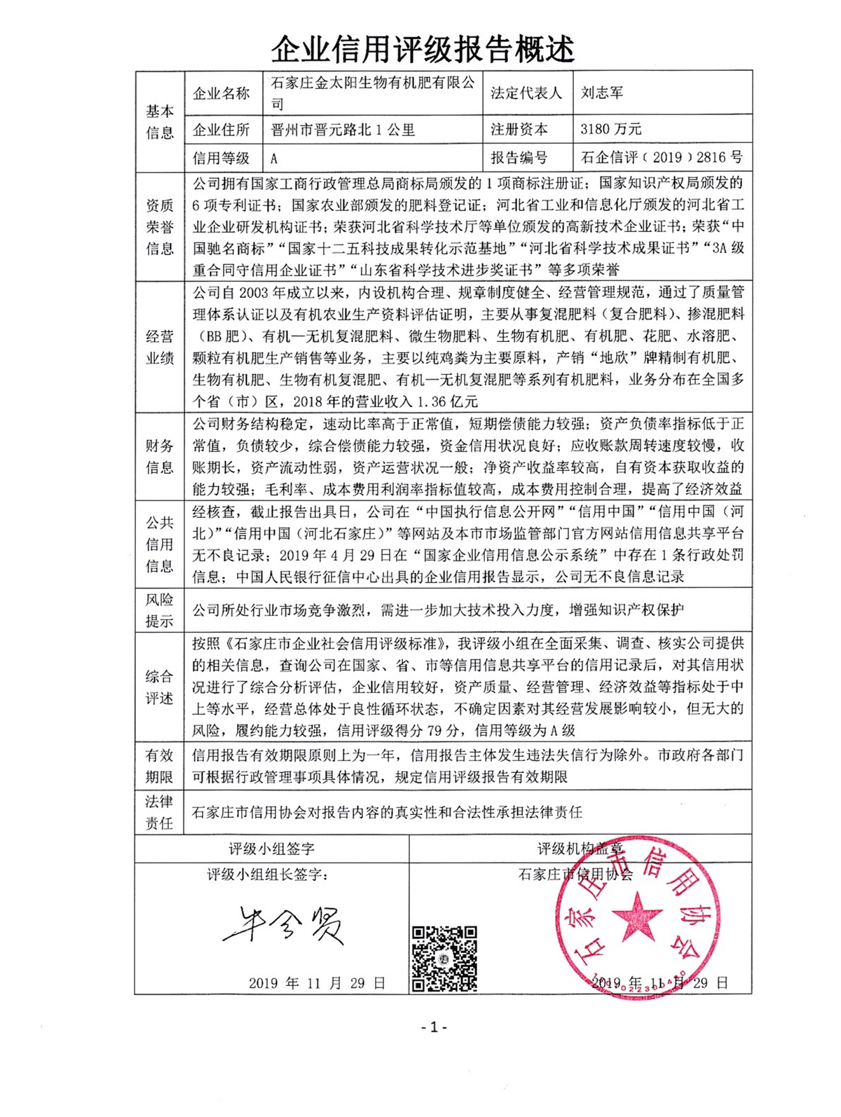 石家庄金太阳生物有机肥有限公司