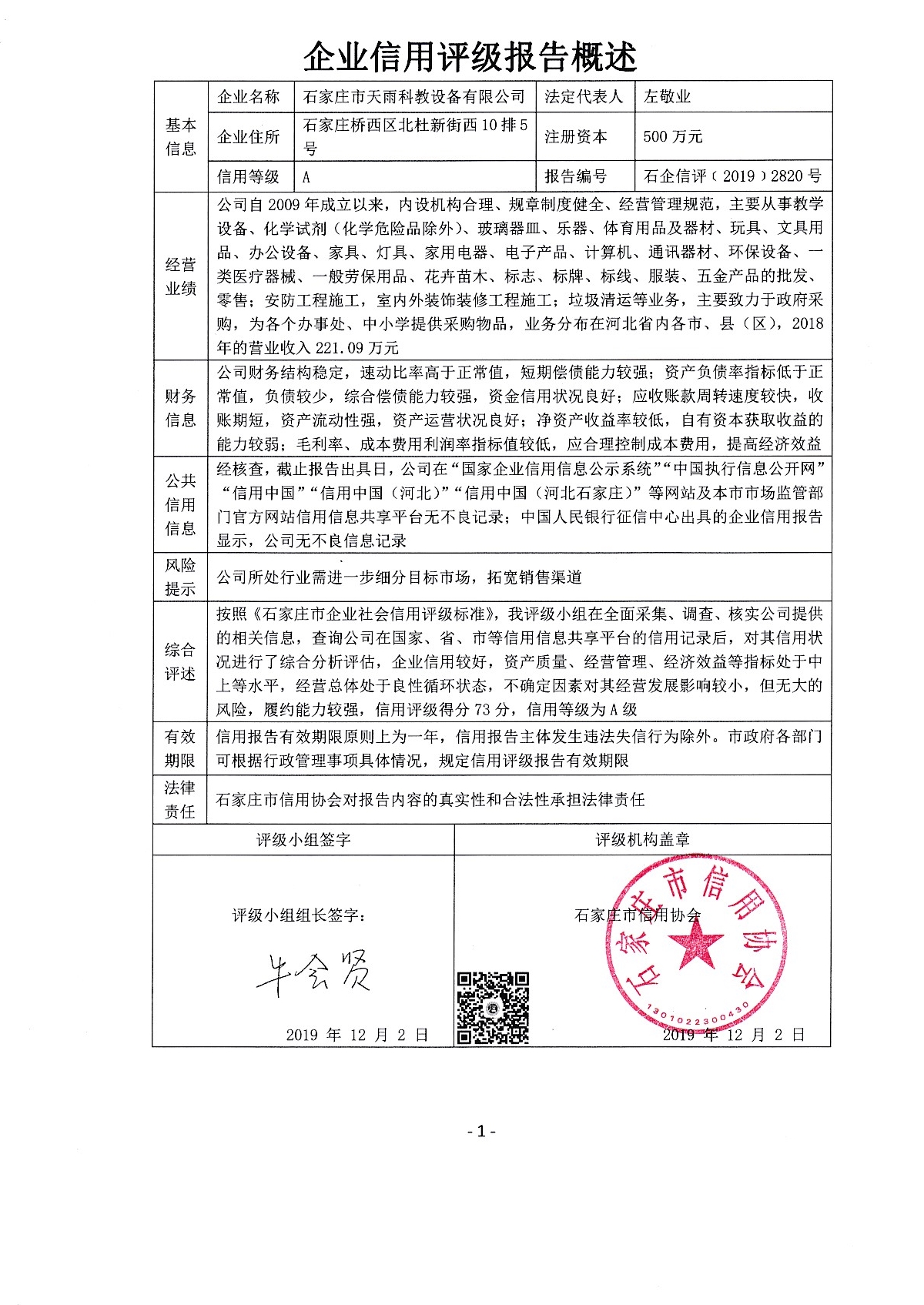 石家庄市天雨科教设备有限公司