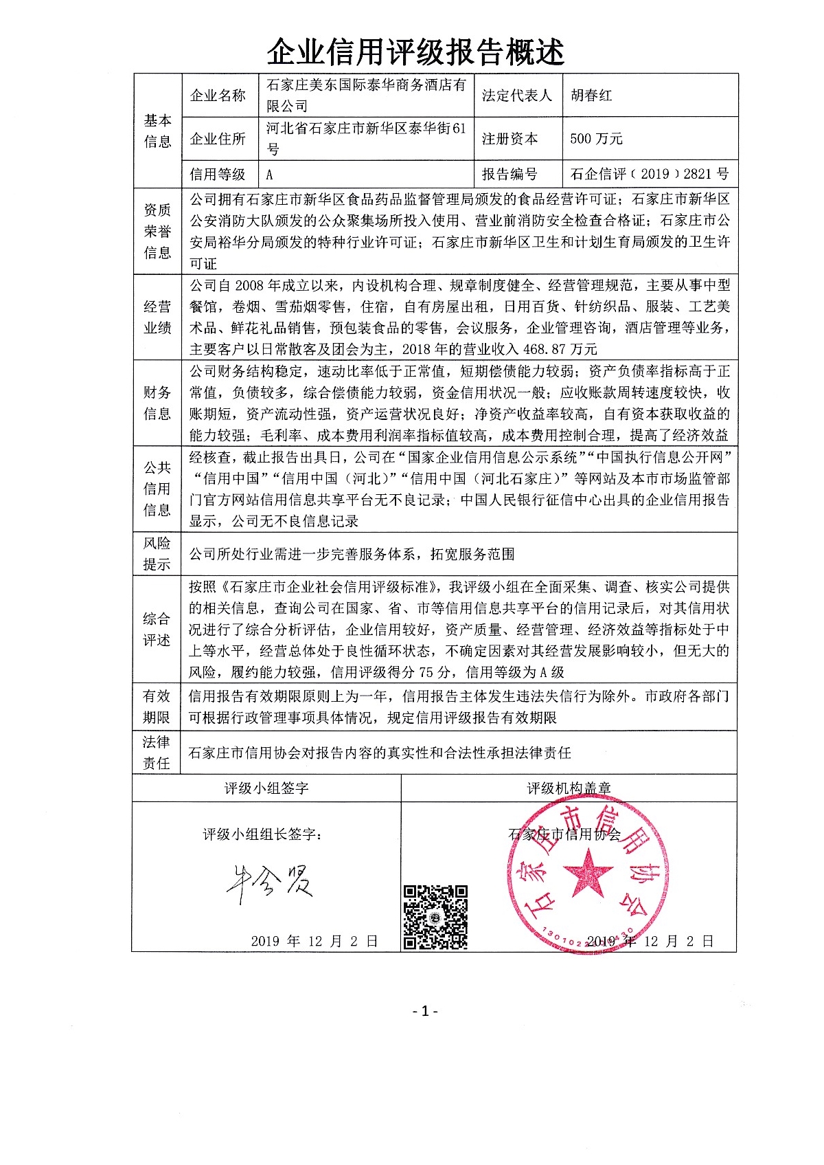石家庄美东国际泰华商务酒店有限公司