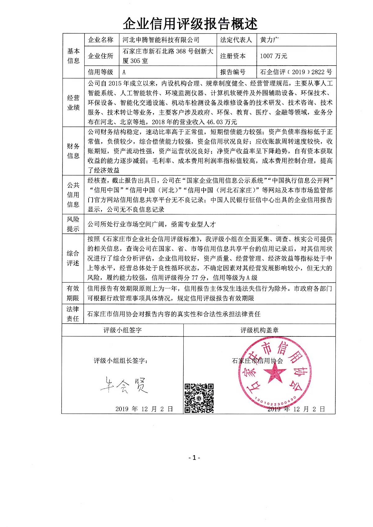 河北申腾智能科技有限公司