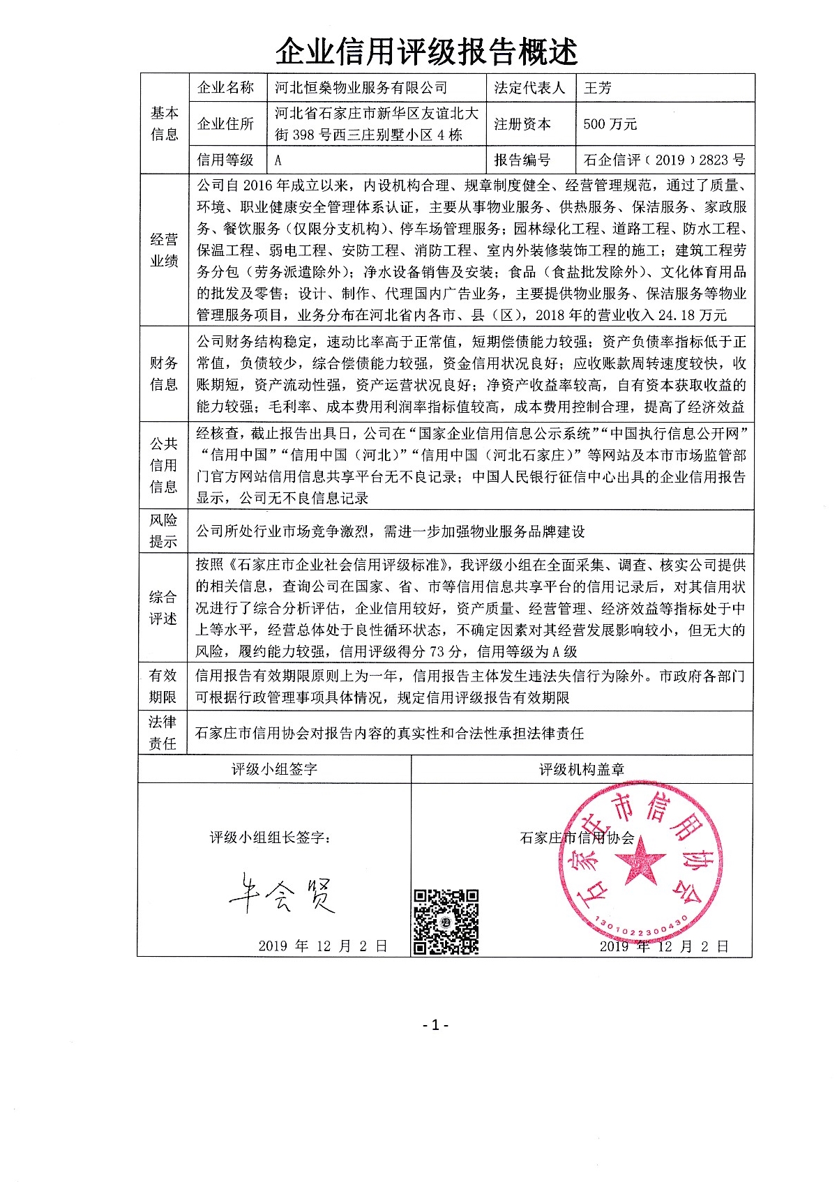 河北恒燊物业服务有限公司