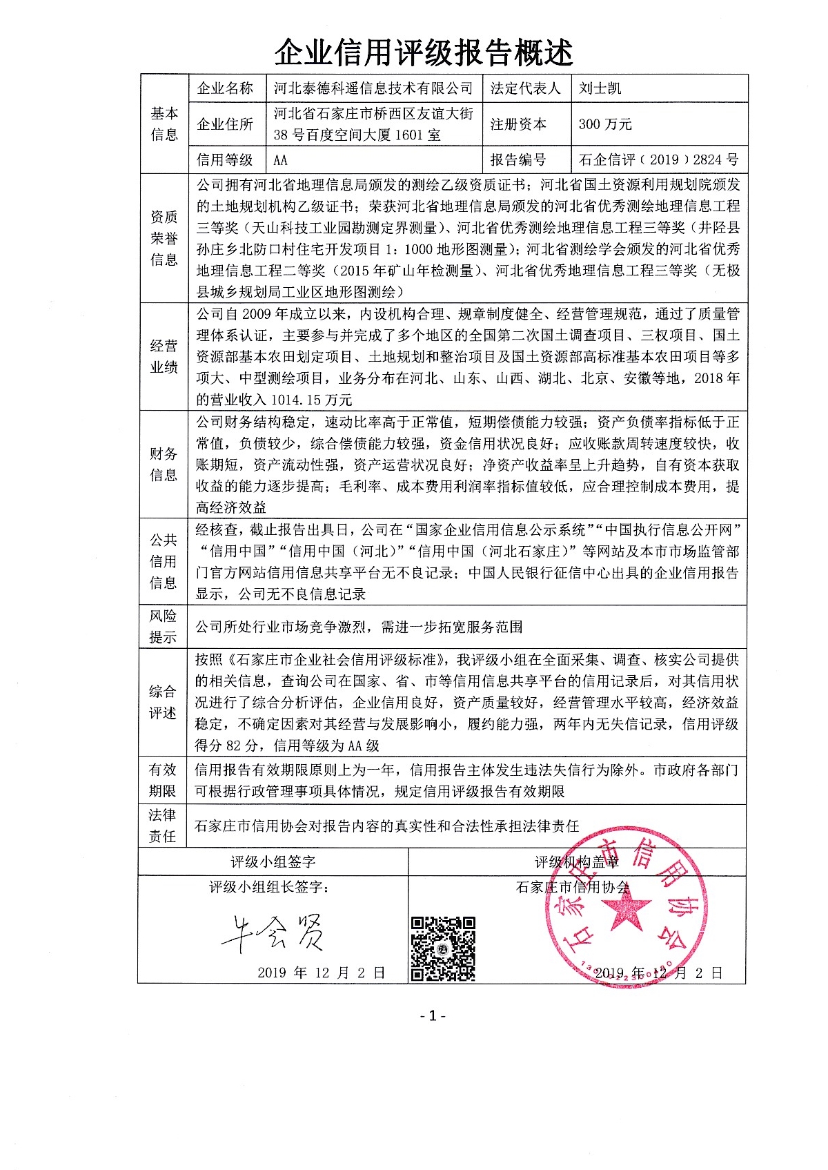河北泰德科遥信息技术有限公司