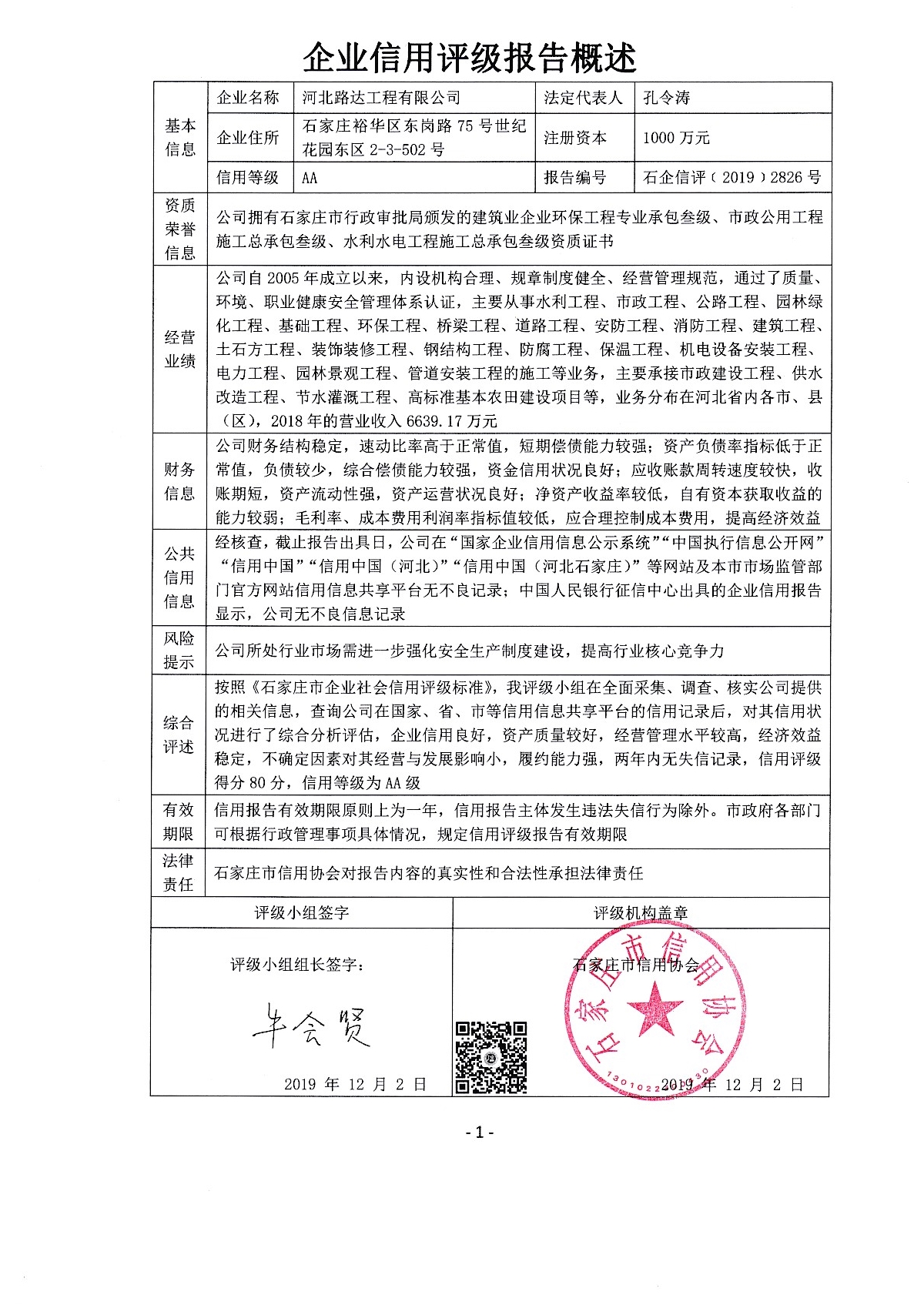 河北路达工程有限公司