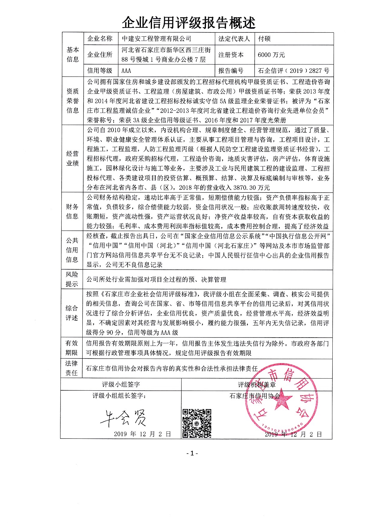 中建安工程管理有限公司