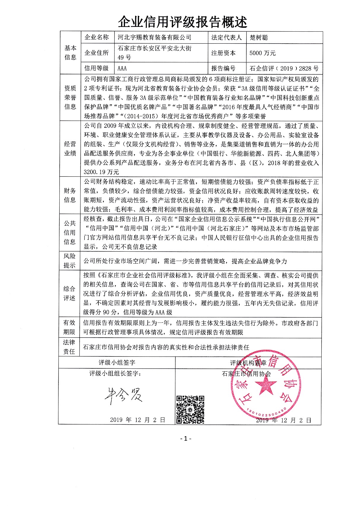 河北宇赐教育装备有限公司