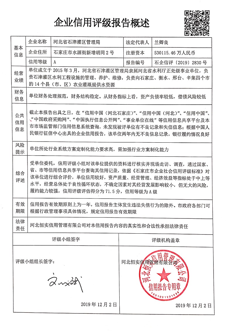 河北省石津灌区管理局