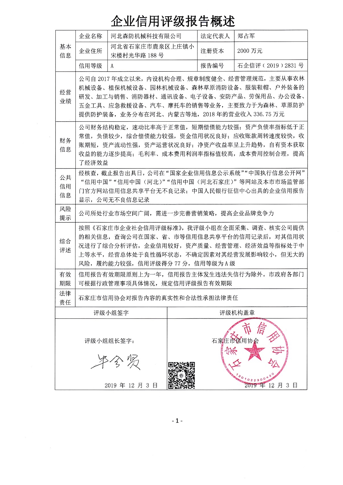 河北森防机械科技有限公司