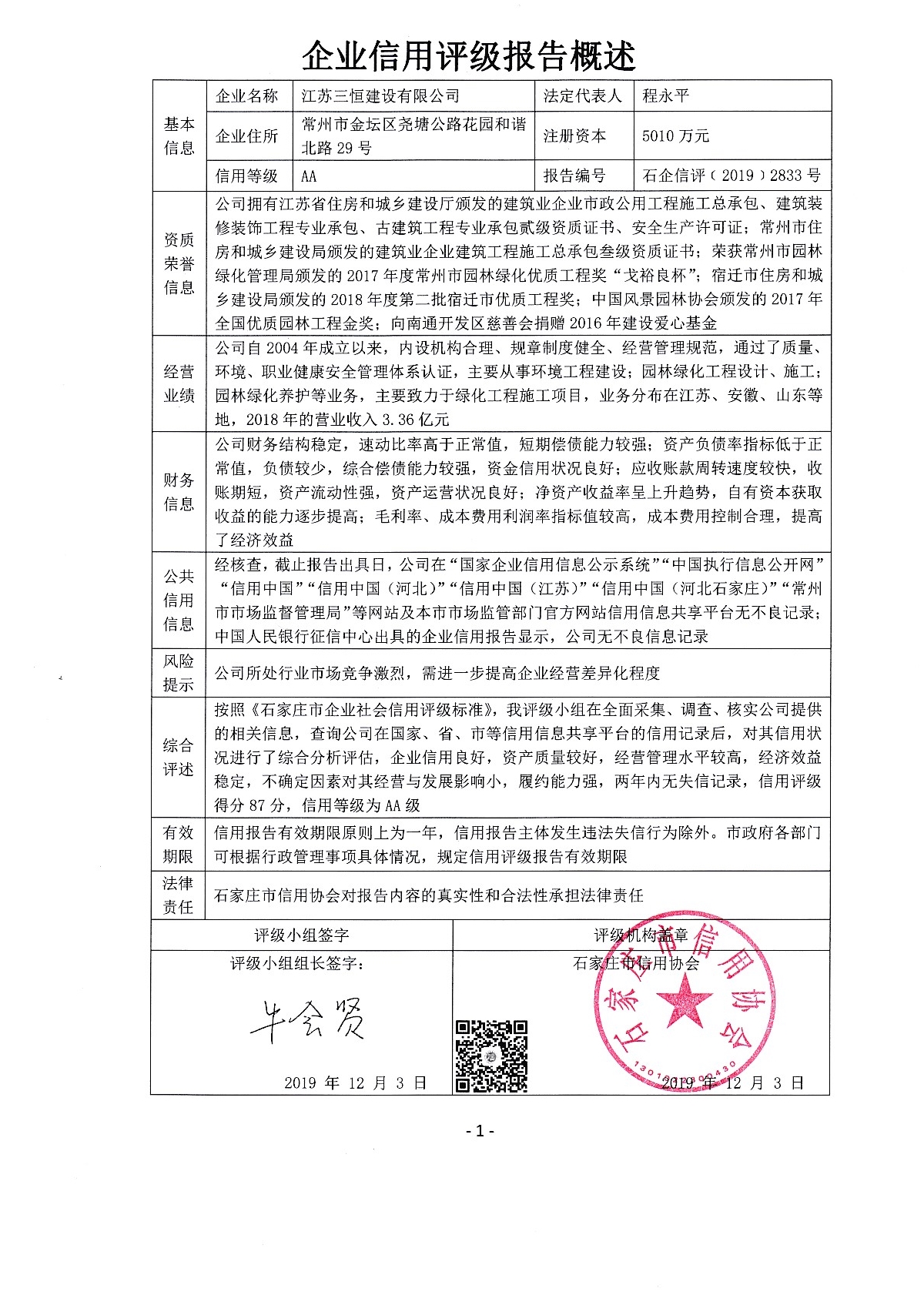 江苏三恒建设有限公司