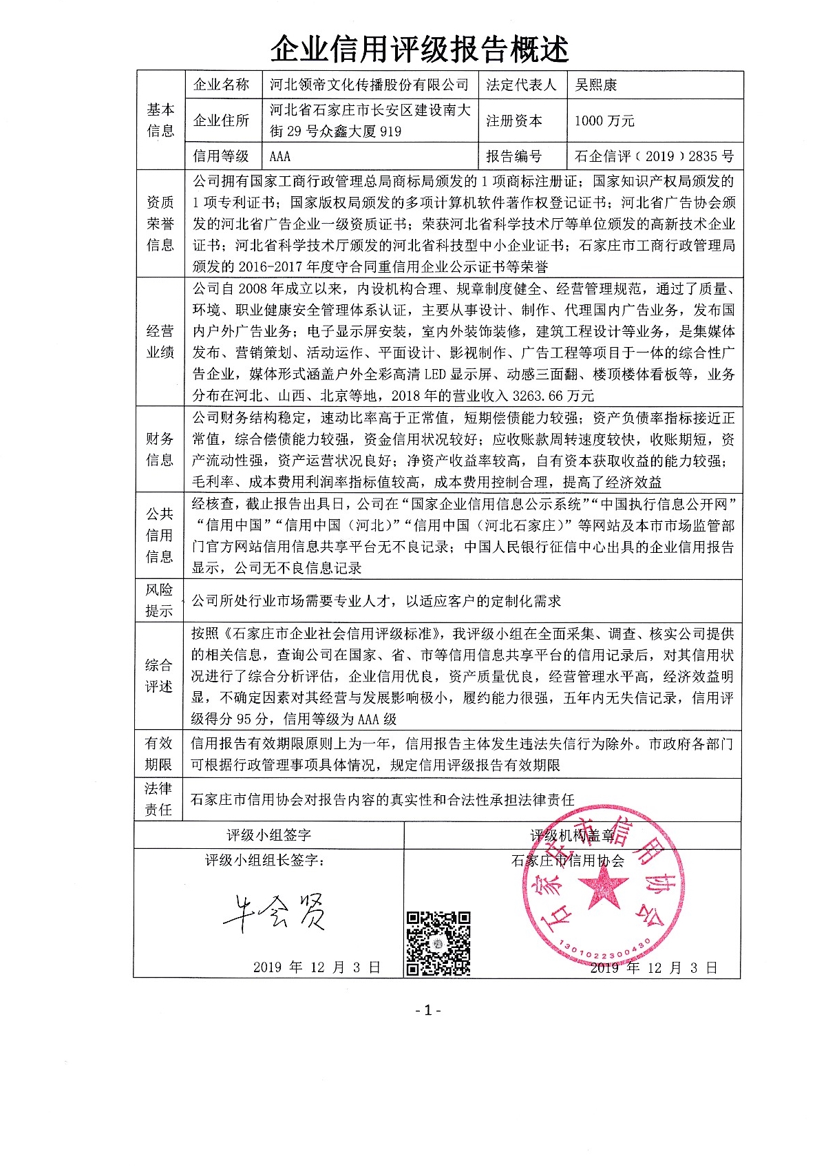 河北领帝文化传播股份有限公司
