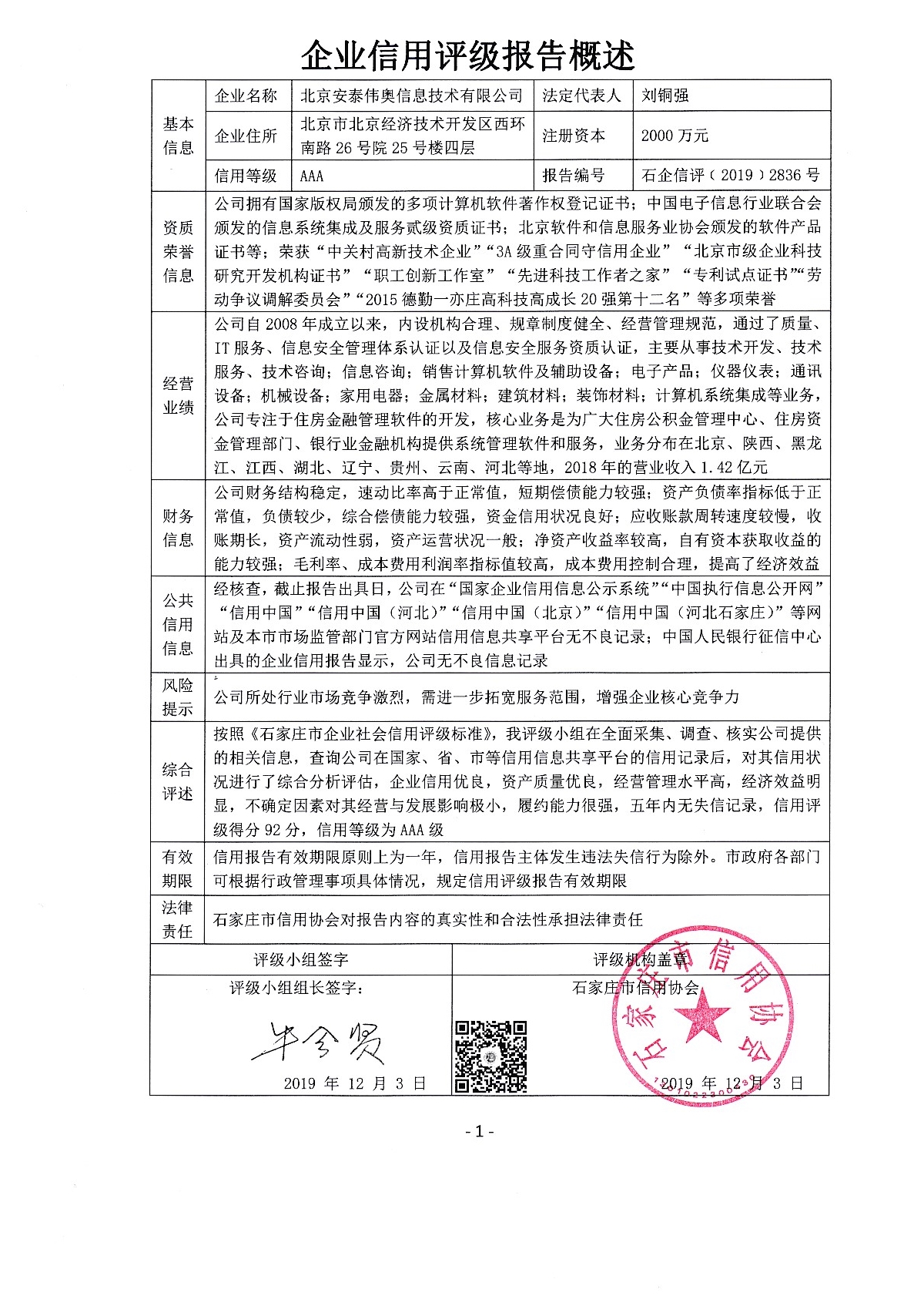 北京安泰伟奥信息技术有限公司