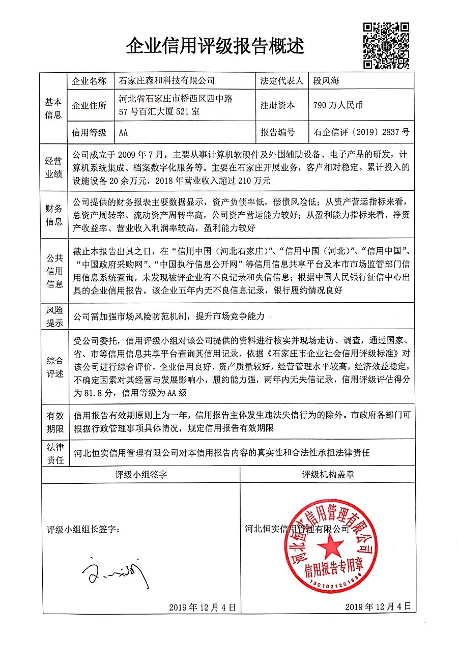石家庄森和科技有限公司