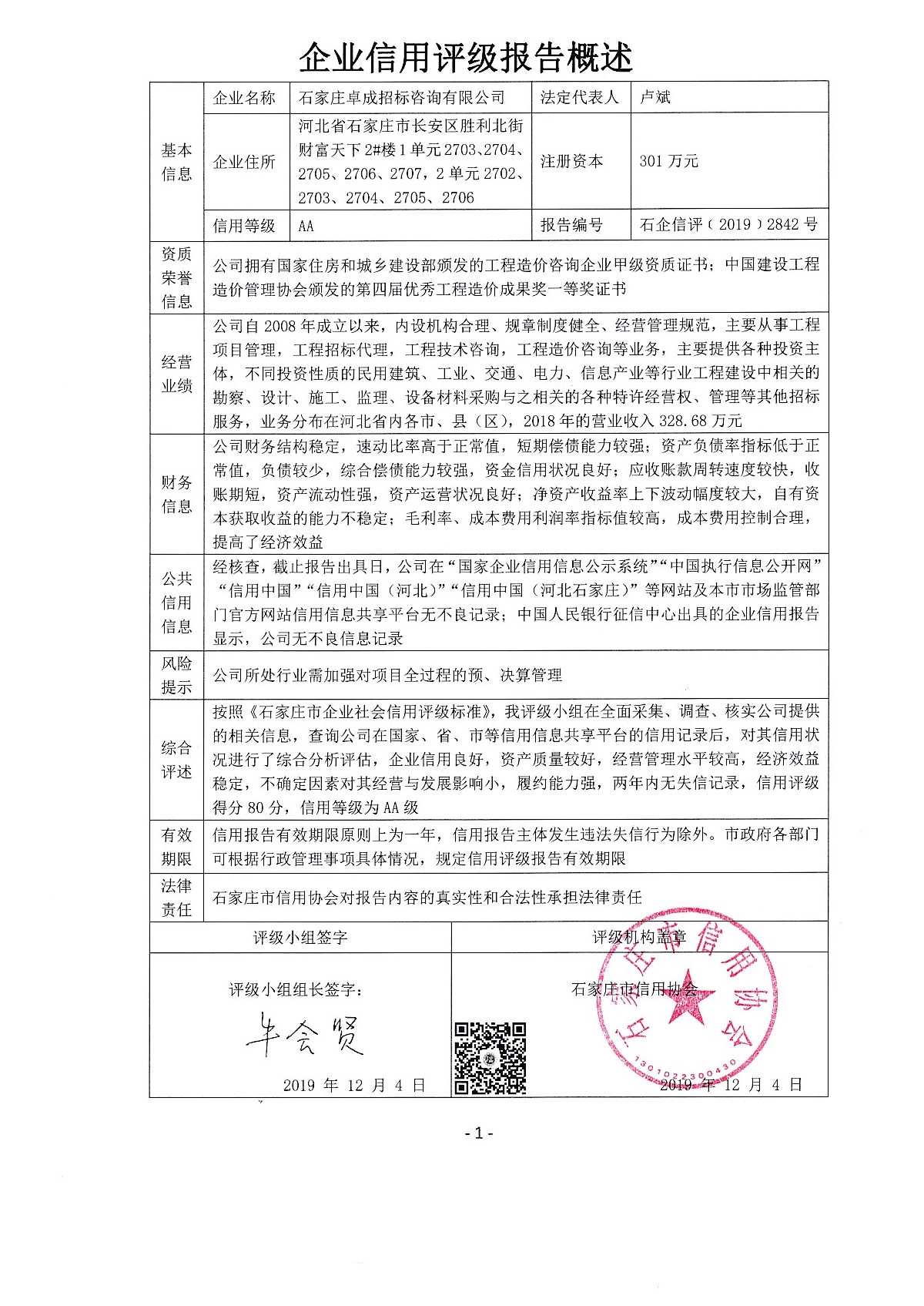 石家庄卓成招标咨询有限公司