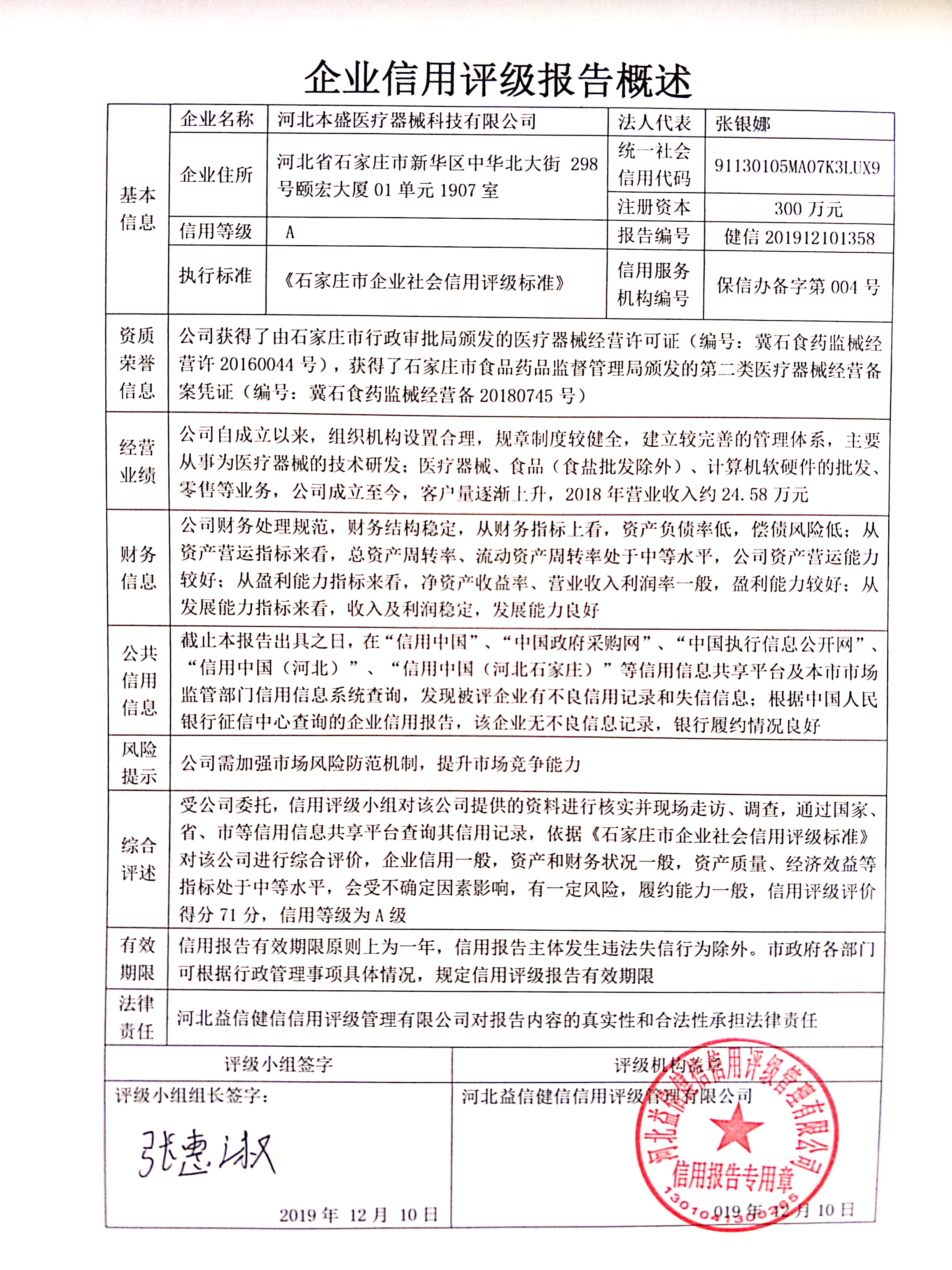 河北本盛医疗器械科技有限公司