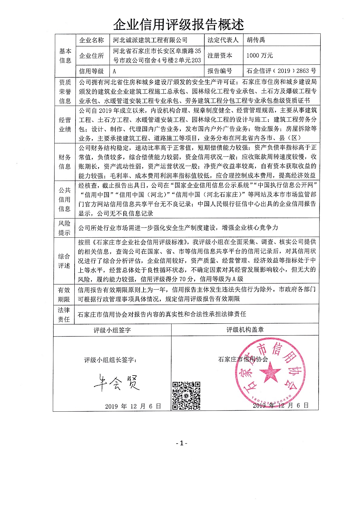 河北诚派建筑工程有限公司