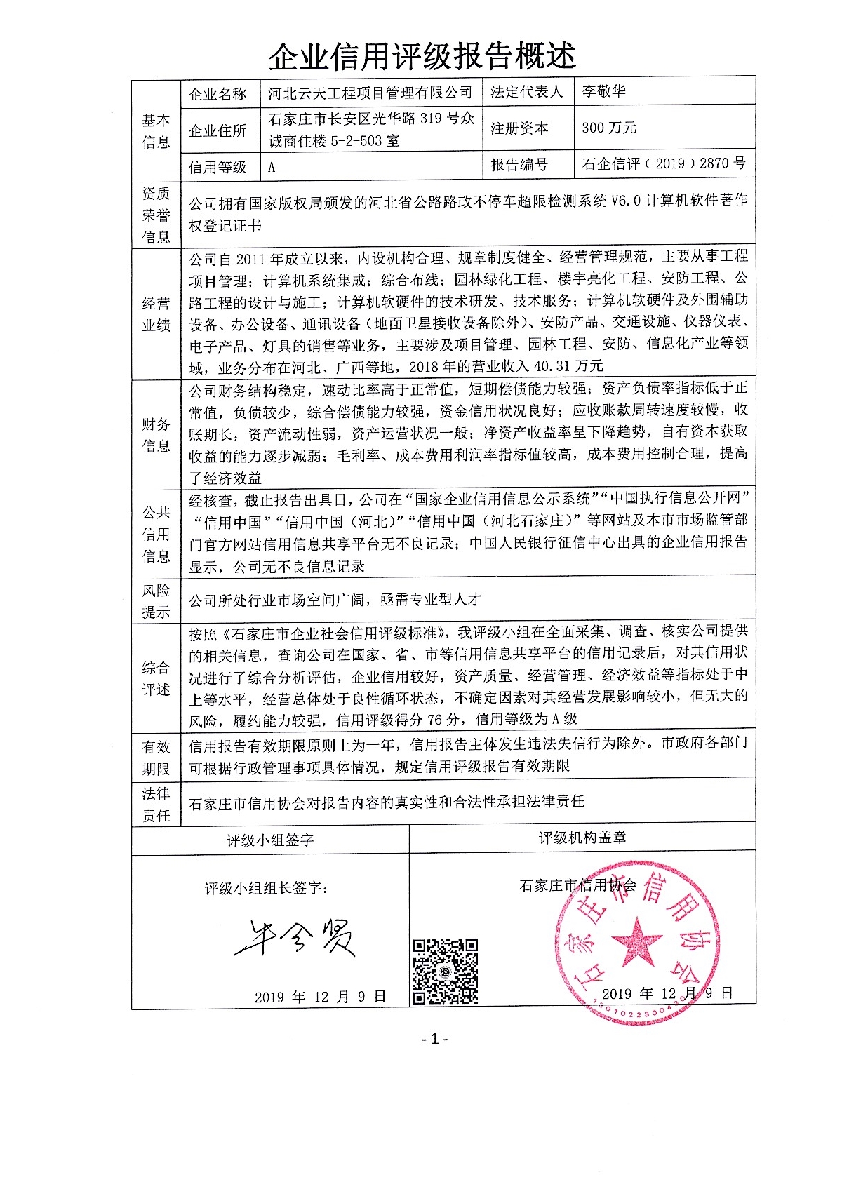 河北云天工程项目管理有限公司
