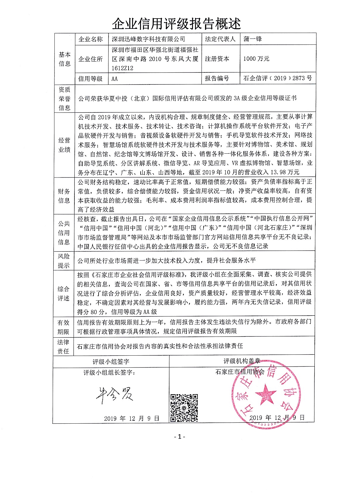深圳迅峰数字科技有限公司