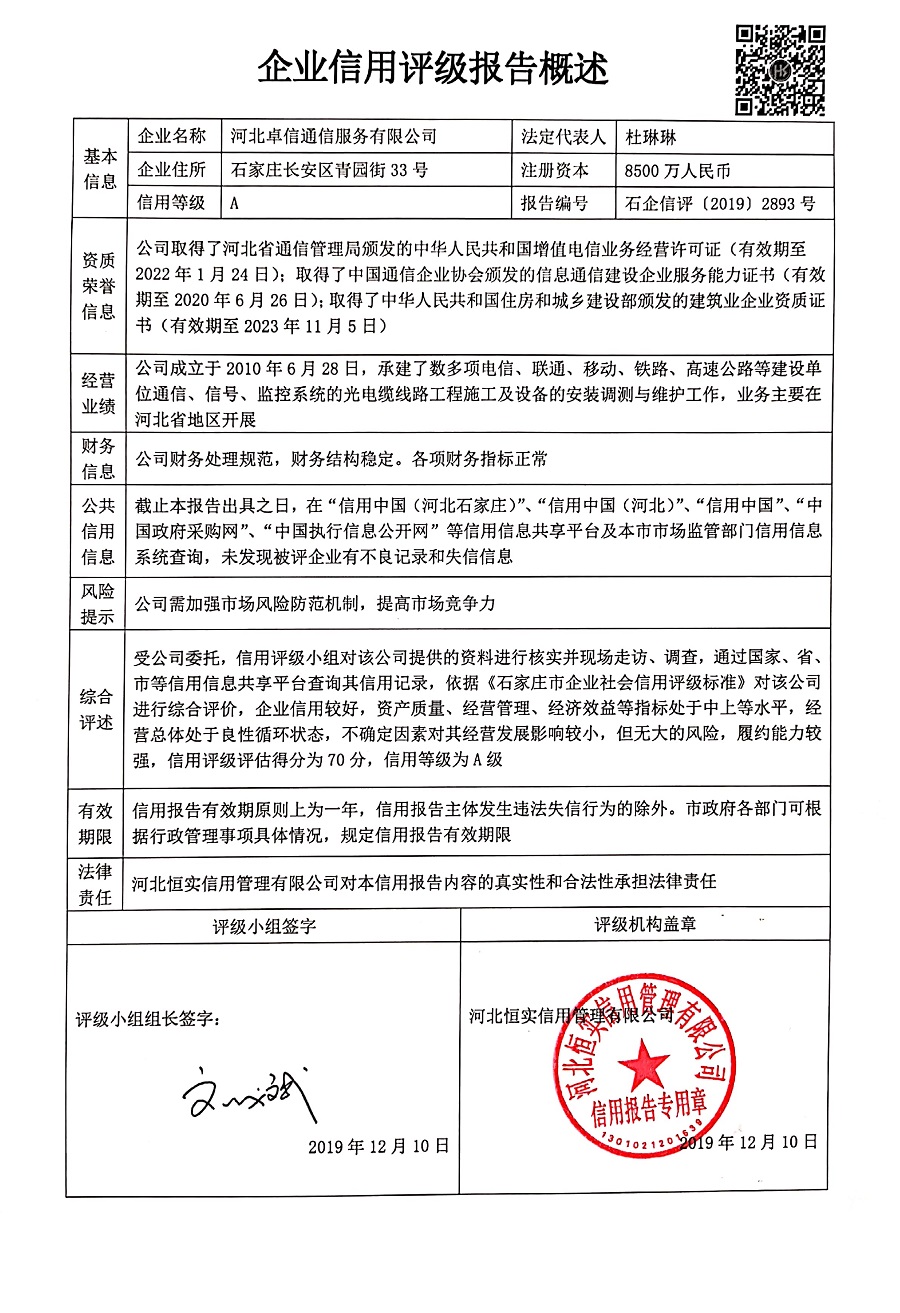 河北卓信通信服务有限公司